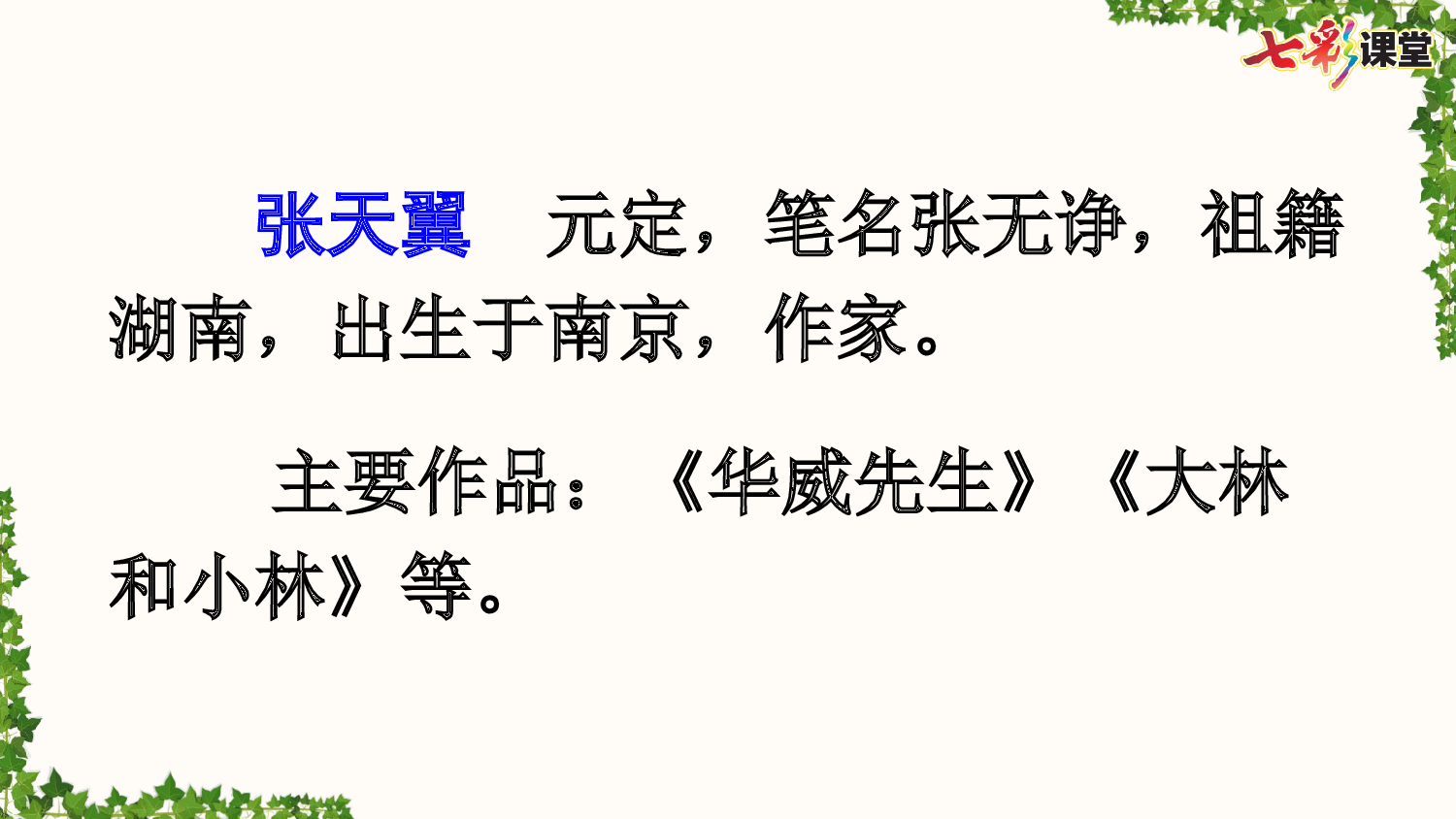 26 宝葫芦的秘密（节选）【精华版】.pptx 第4页