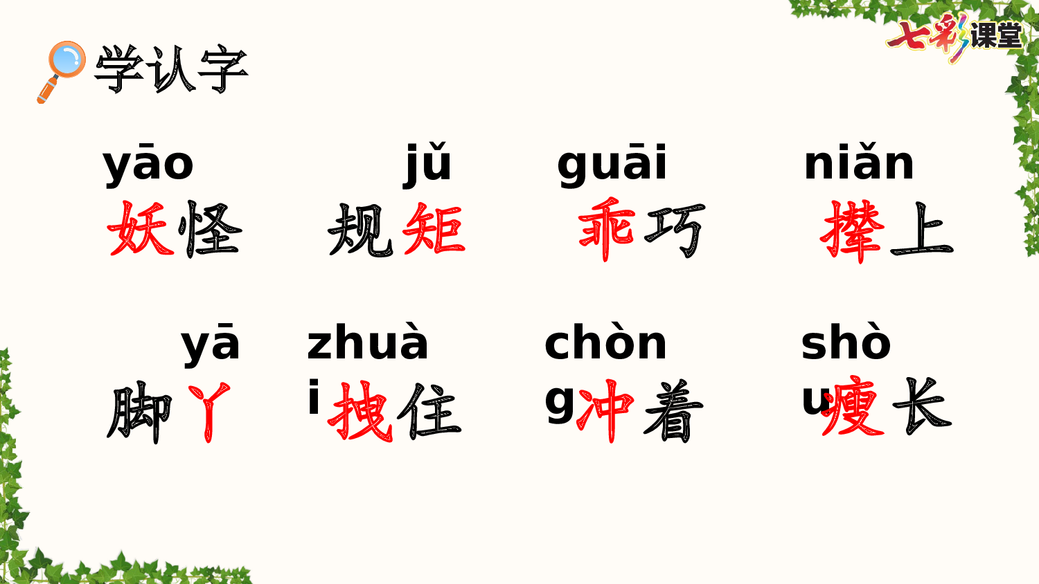 26 宝葫芦的秘密（节选）【精华版】.pptx 第5页