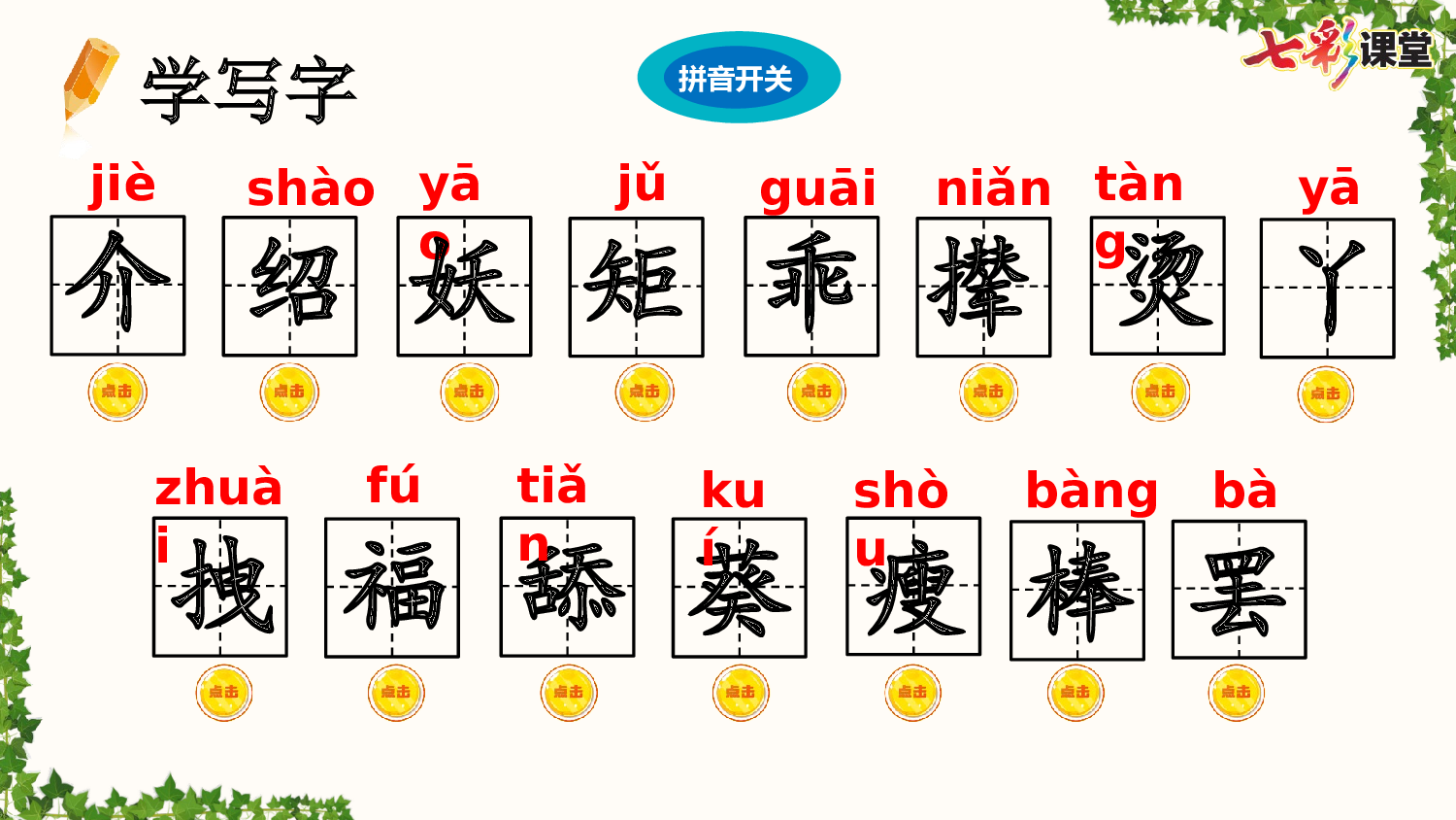 26 宝葫芦的秘密（节选）【精华版】.pptx 第8页