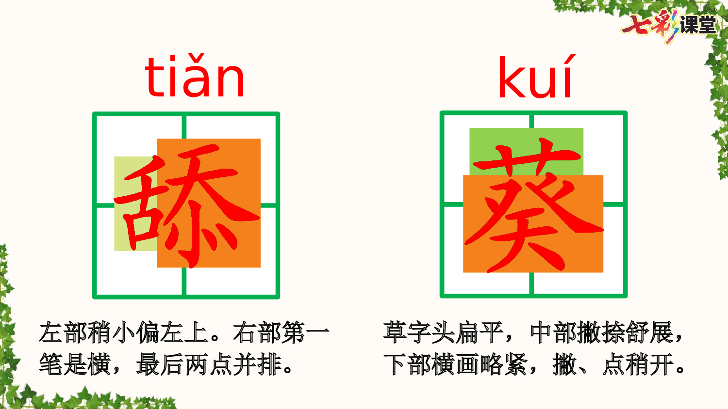 26 宝葫芦的秘密（节选）【精华版】.pptx 第10页