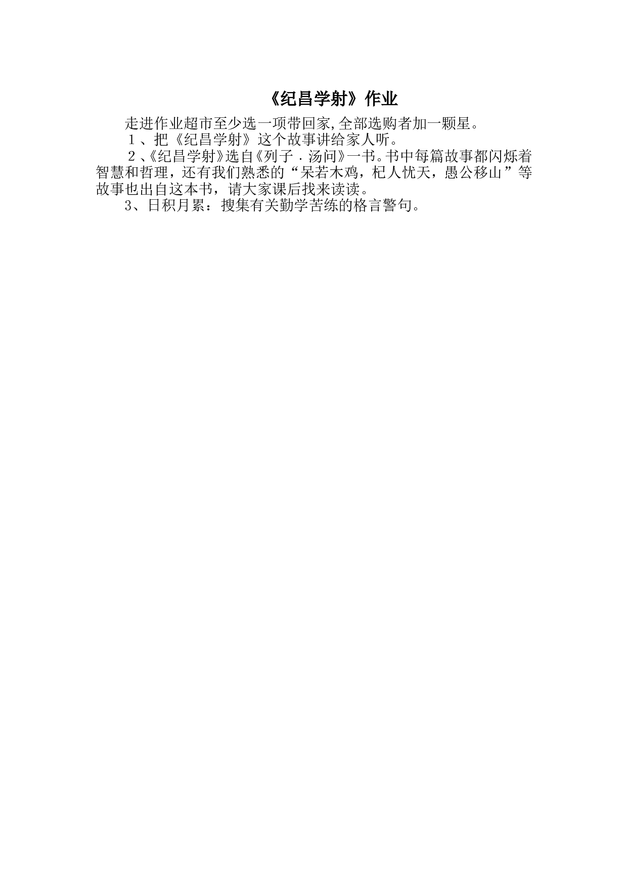 纪昌学射作业.doc 第1页