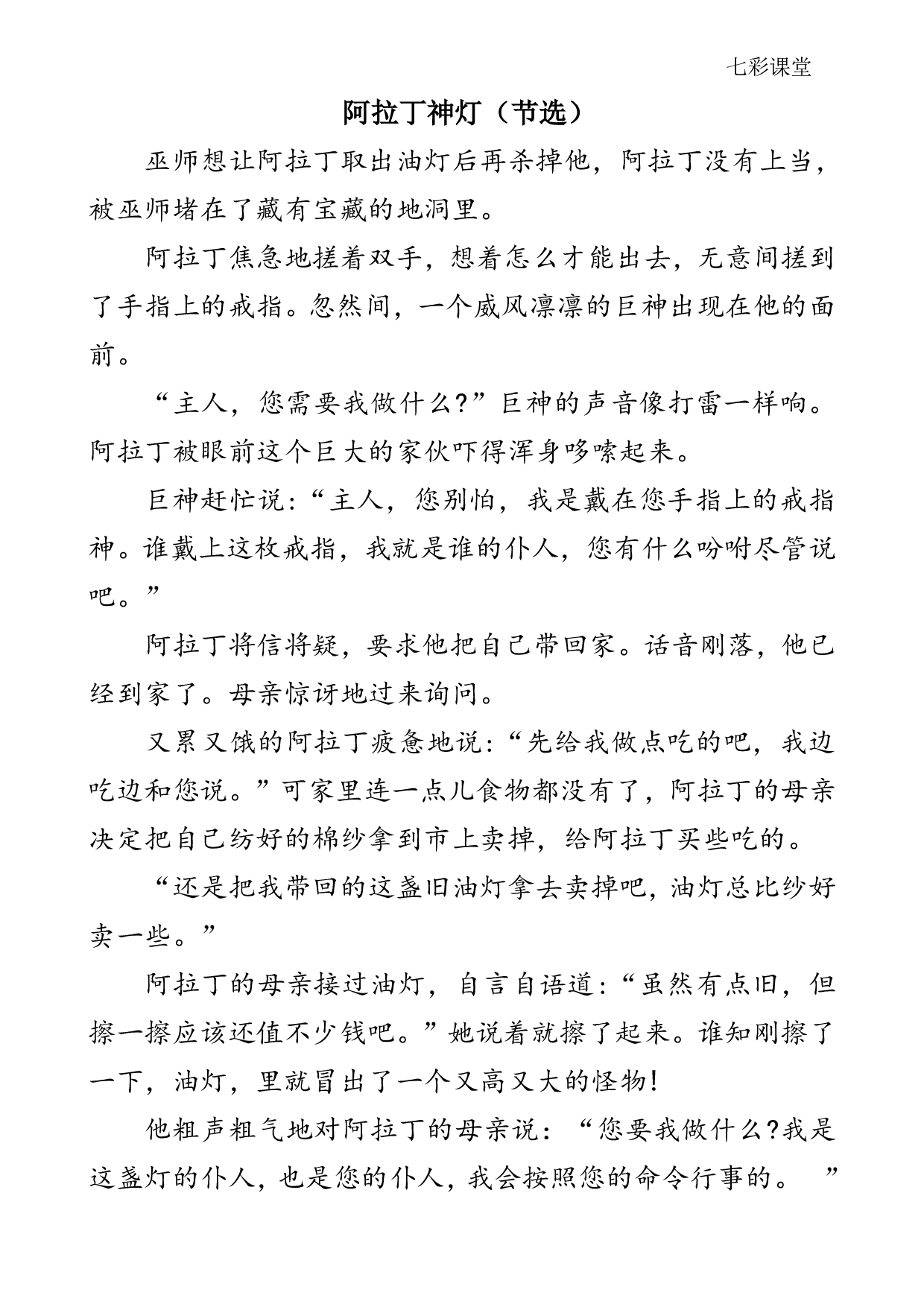 七彩课堂四语下-类文阅读26.pdf 第4页