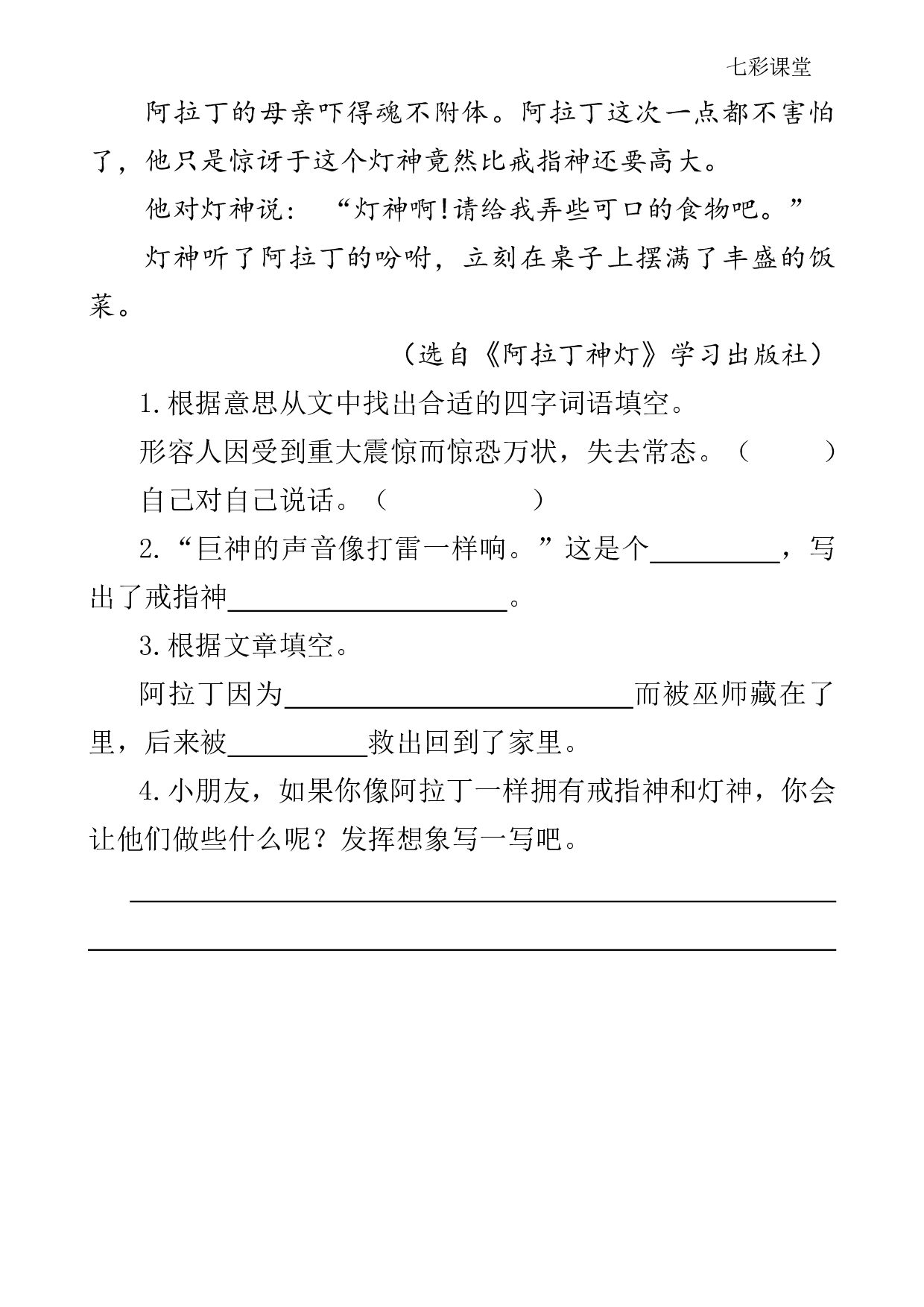 七彩课堂四语下-类文阅读26.pdf 第5页