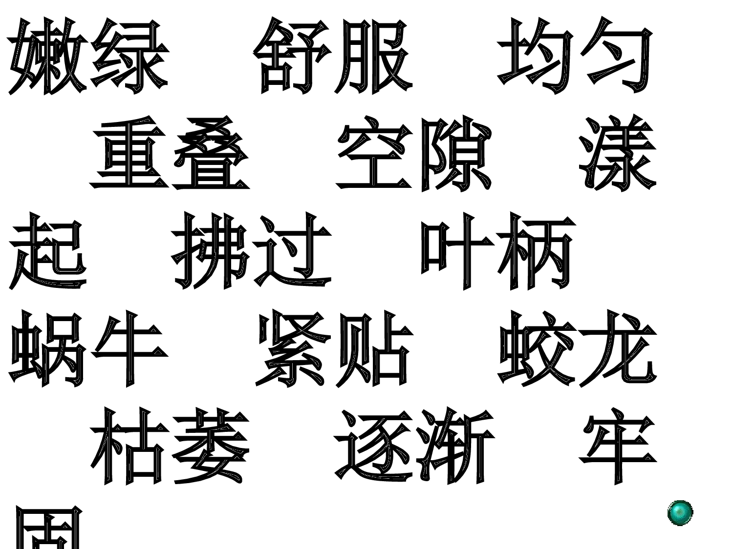 【课件】爬山虎的脚.ppt 第8页