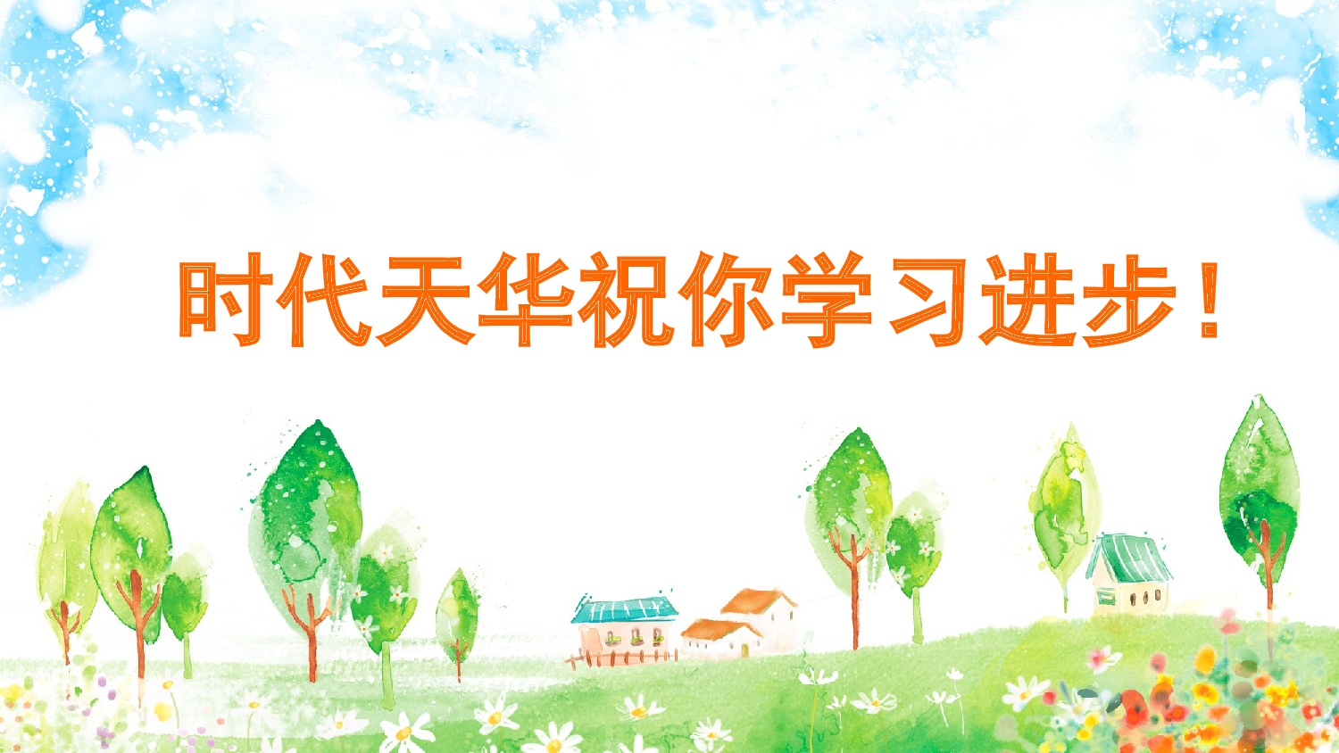 26 宝葫芦的秘密（节选） 预习卡.pptx 第10页