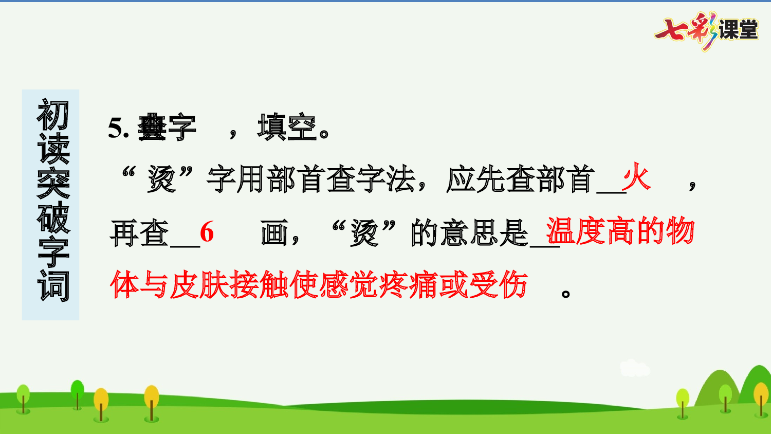 26 宝葫芦的秘密（节选） 预习卡.pptx 第6页