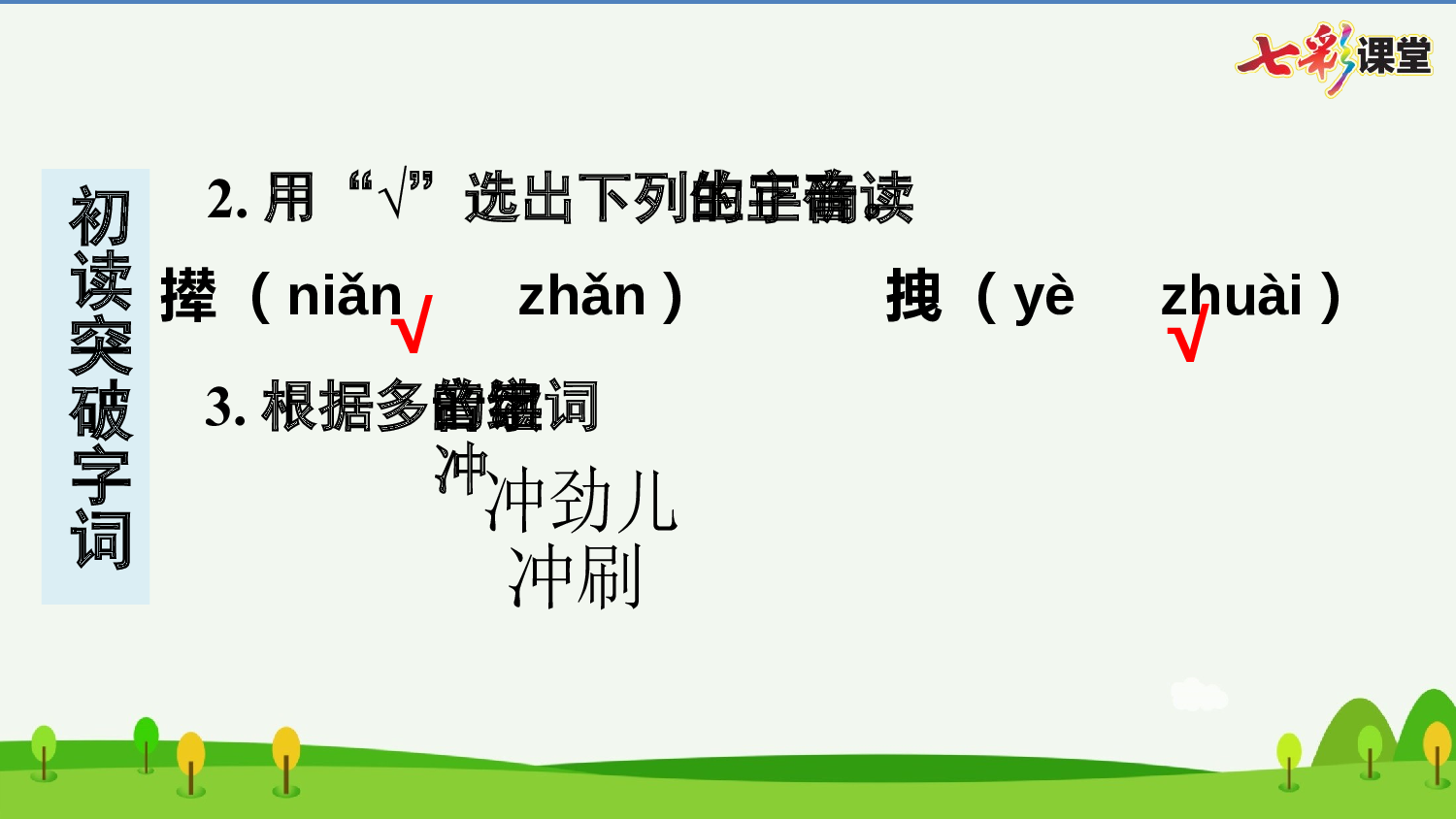 26 宝葫芦的秘密（节选） 预习卡.pptx 第4页