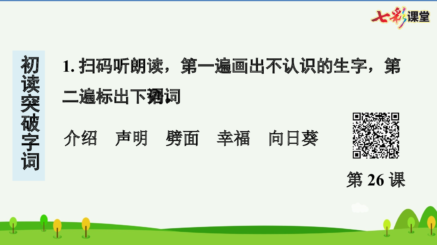 26 宝葫芦的秘密（节选） 预习卡.pptx 第3页