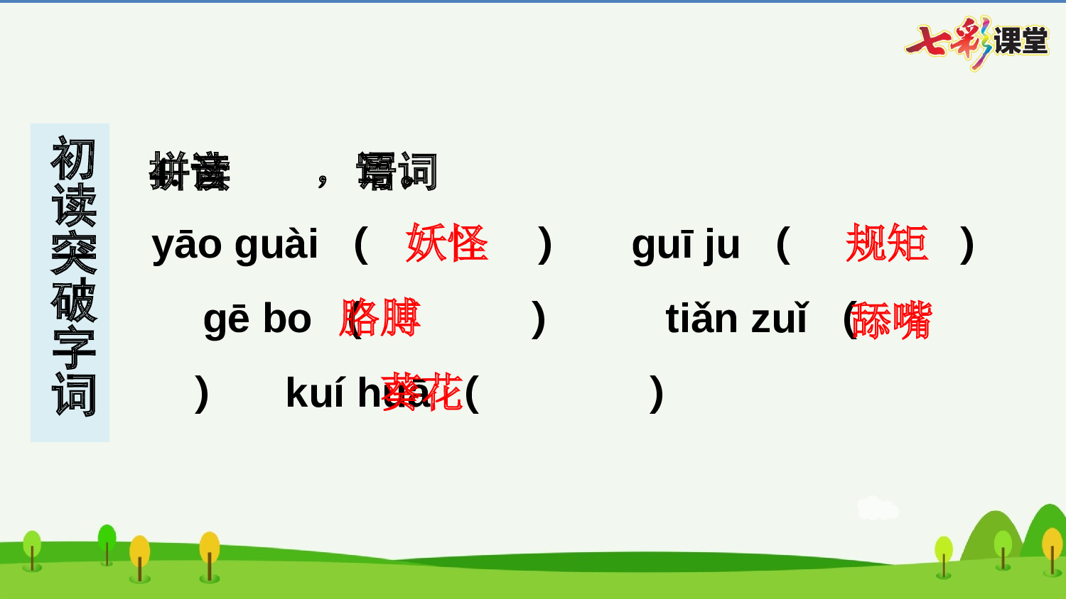 26 宝葫芦的秘密（节选） 预习卡.pptx 第5页