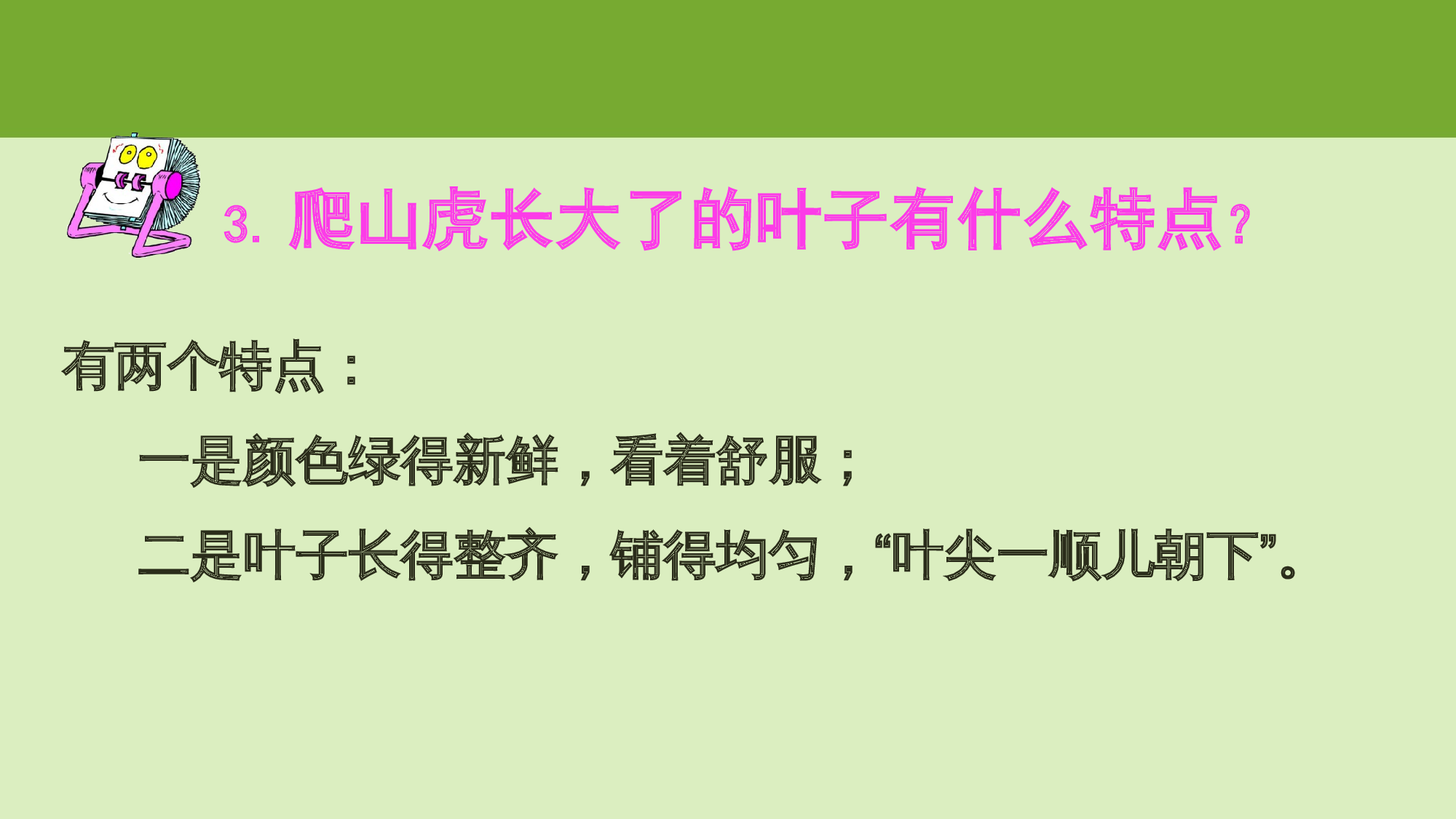 【课件】爬山虎的脚.pptx 第9页