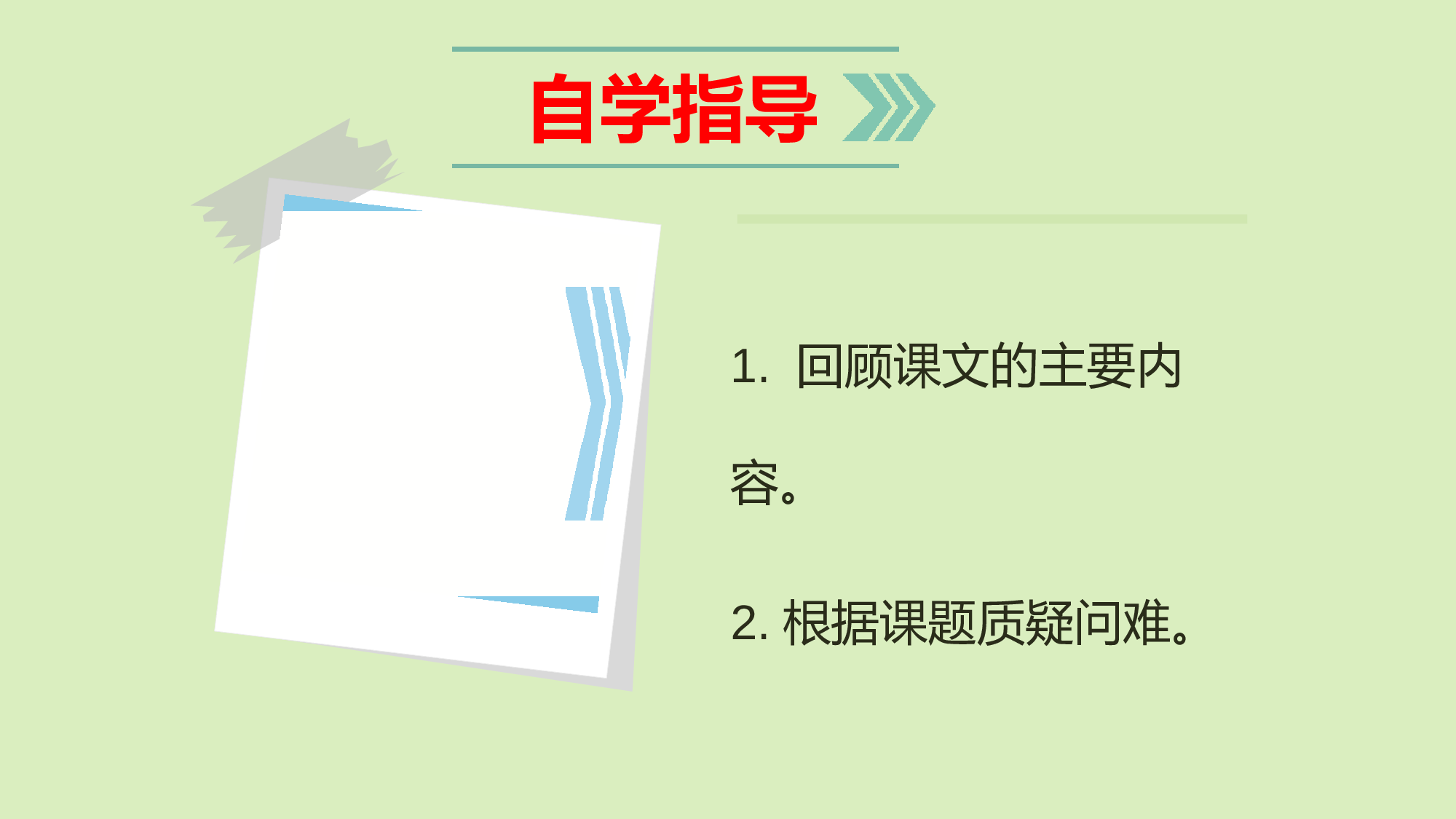 【课件】爬山虎的脚.pptx 第4页