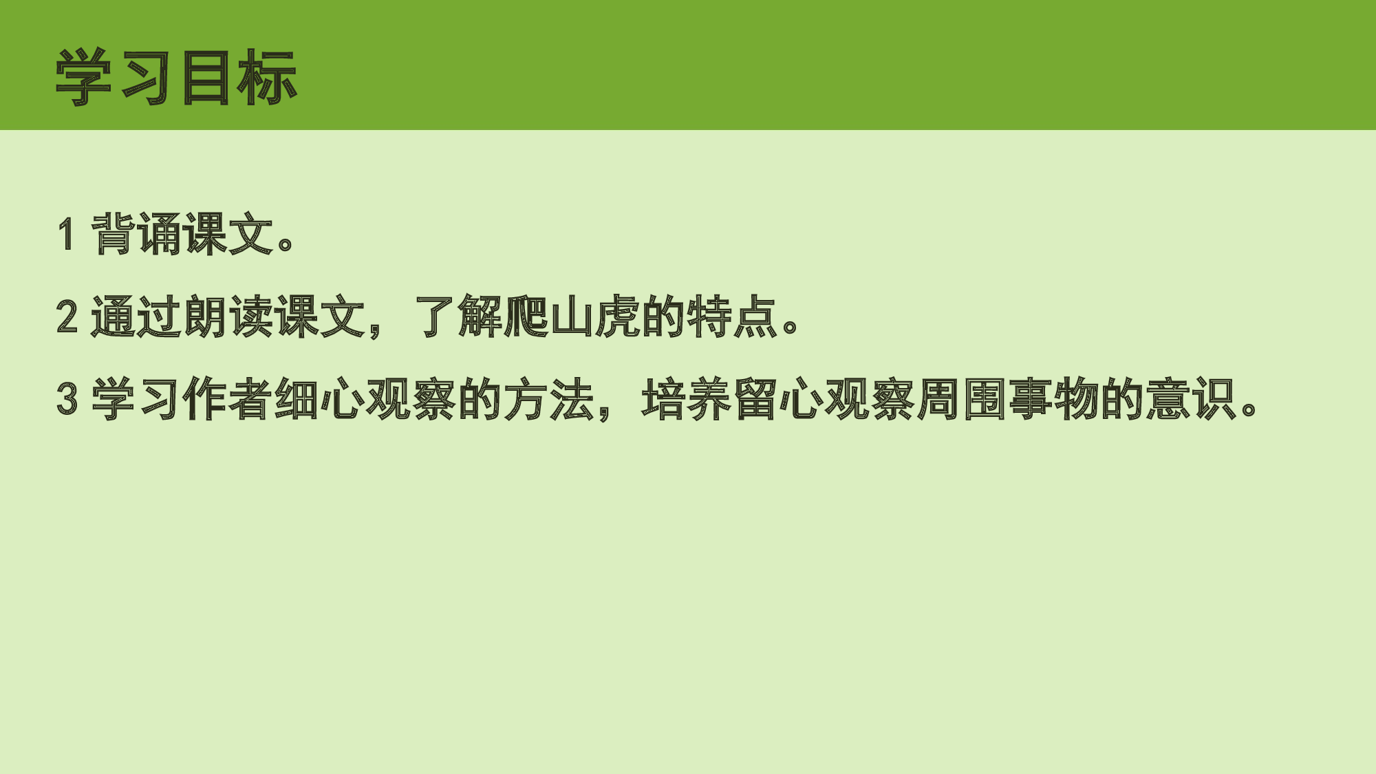 【课件】爬山虎的脚.pptx 第3页