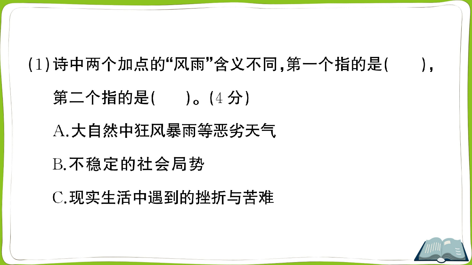 9 短诗三首.pptx 第7页