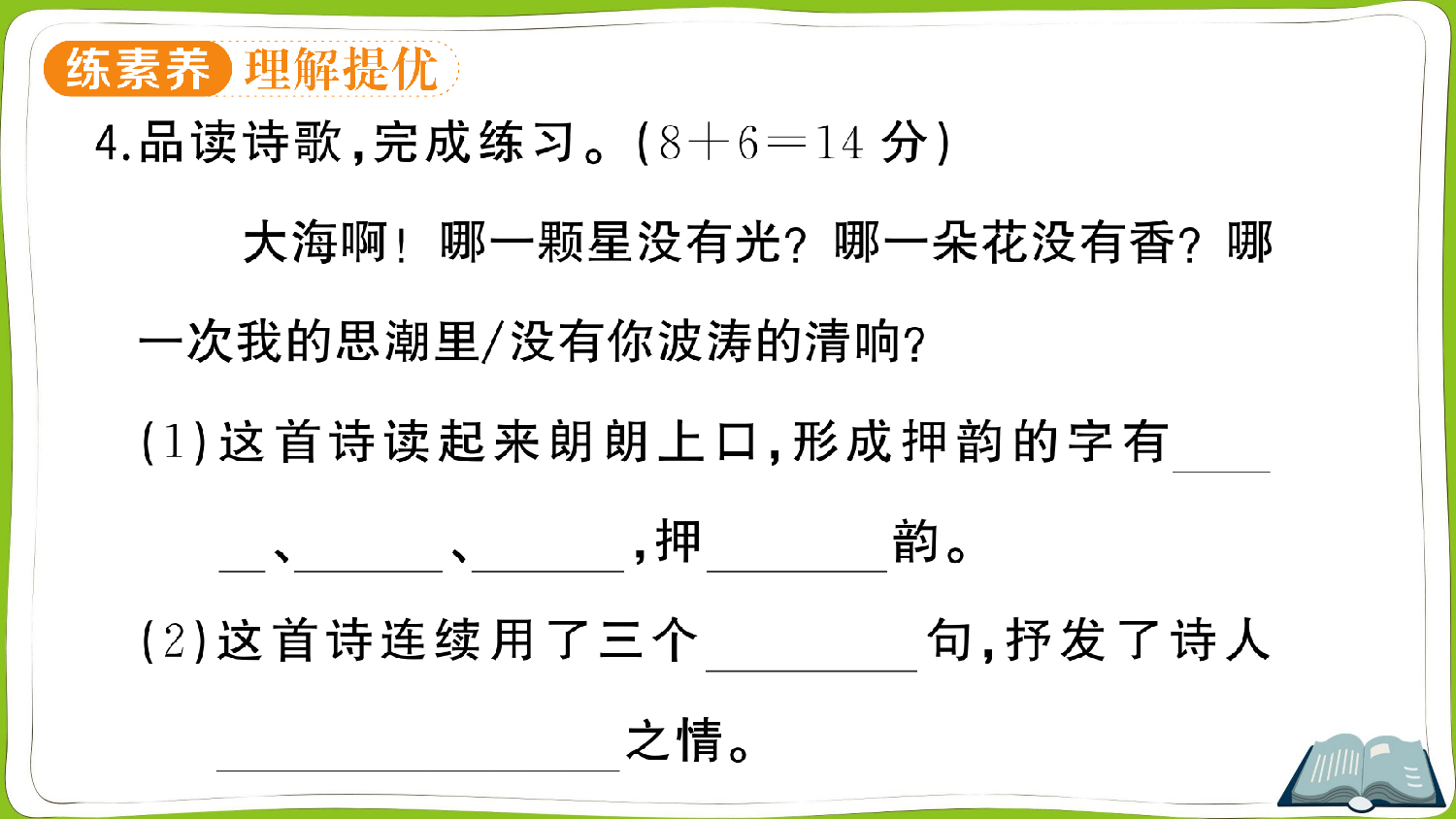 9 短诗三首.pptx 第5页