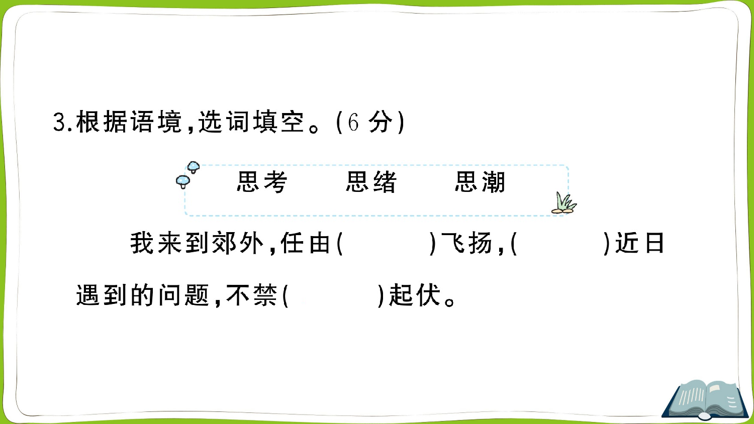 9 短诗三首.pptx 第4页