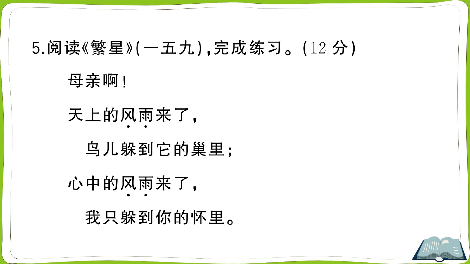 9 短诗三首.pptx 第6页