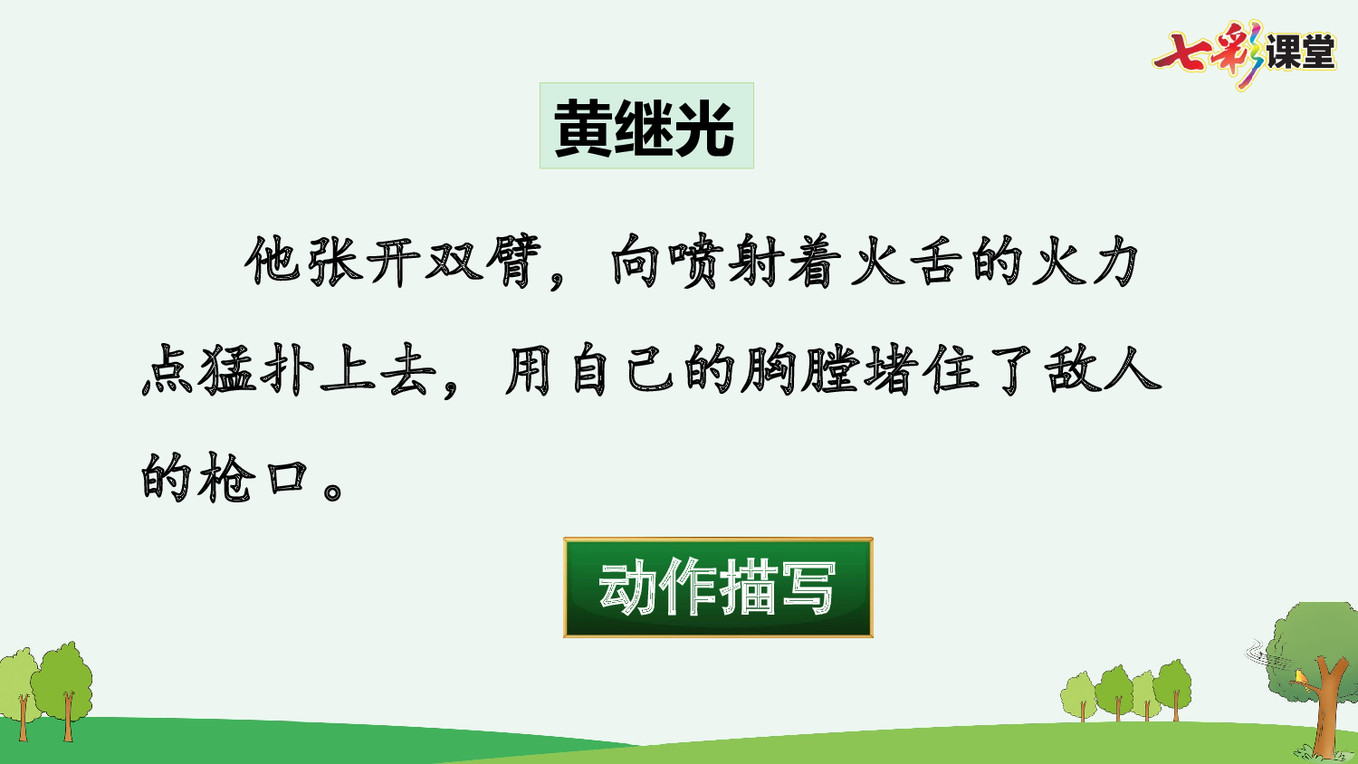 语文园地【优质版】.pptx 第4页