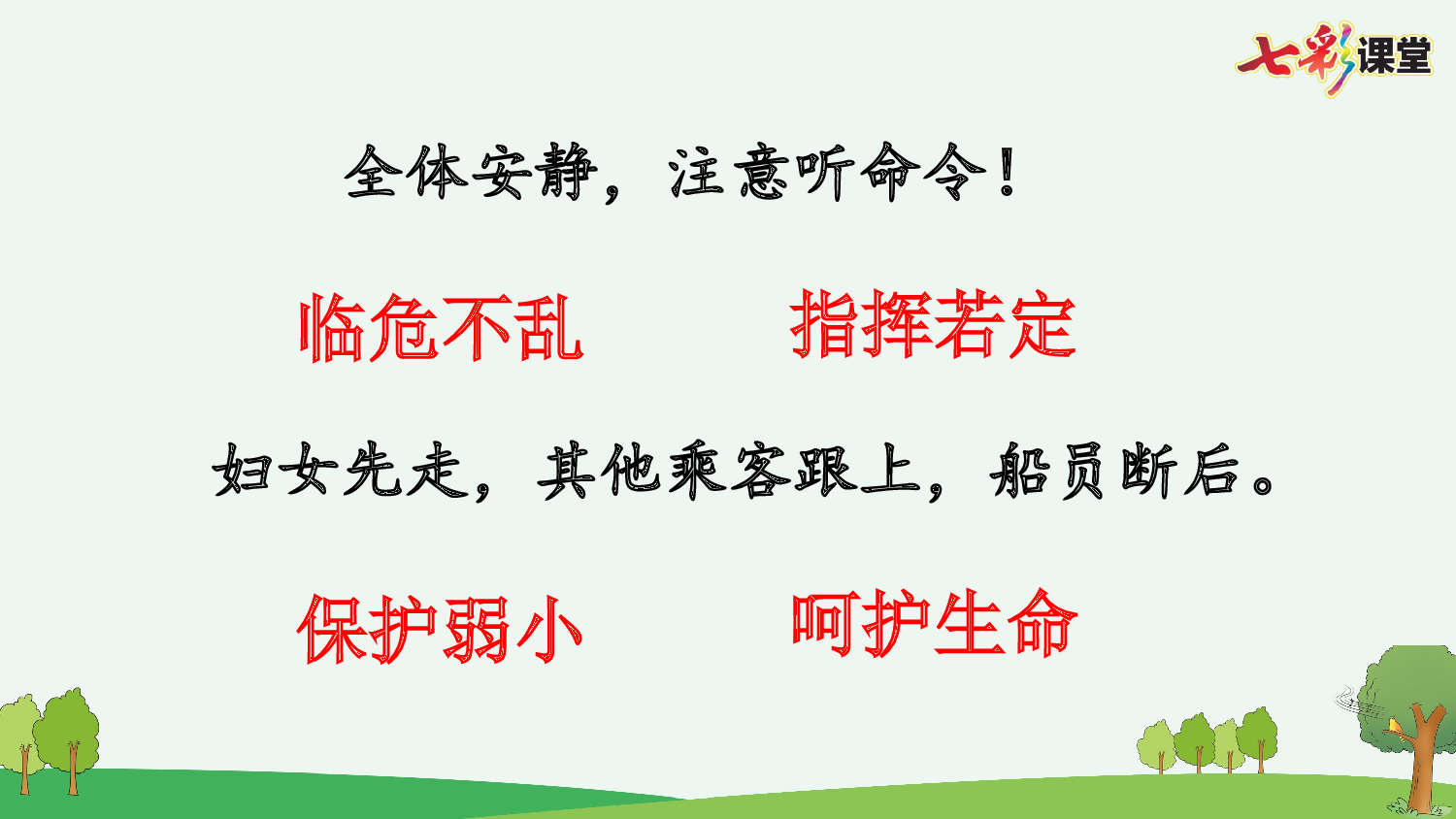 语文园地【优质版】.pptx 第7页