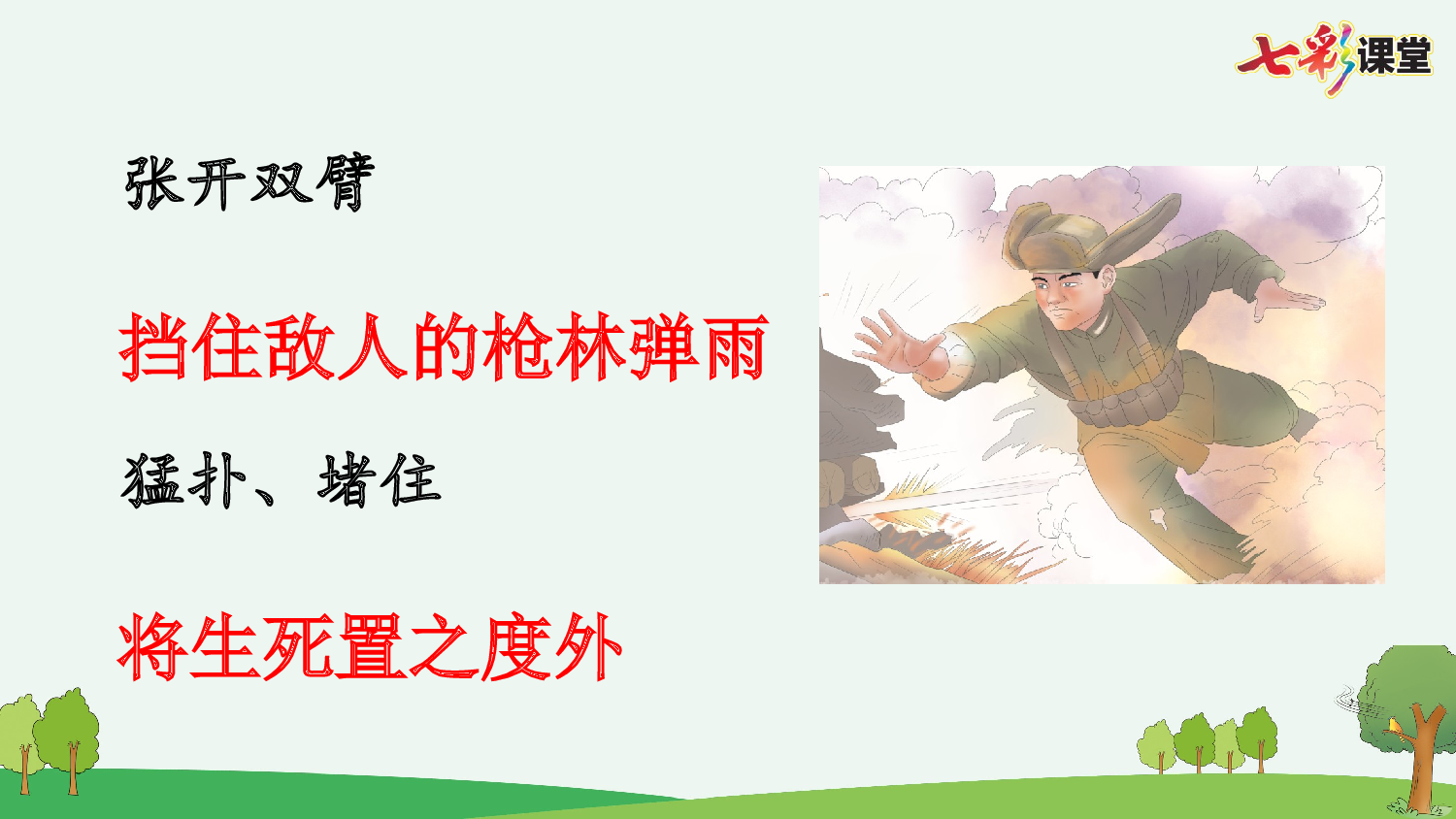 语文园地【优质版】.pptx 第5页