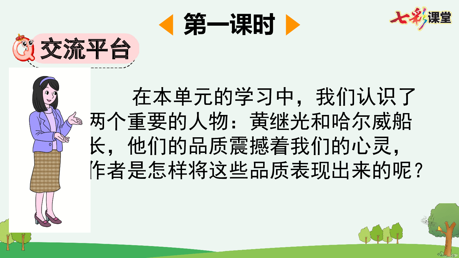 语文园地【优质版】.pptx 第3页