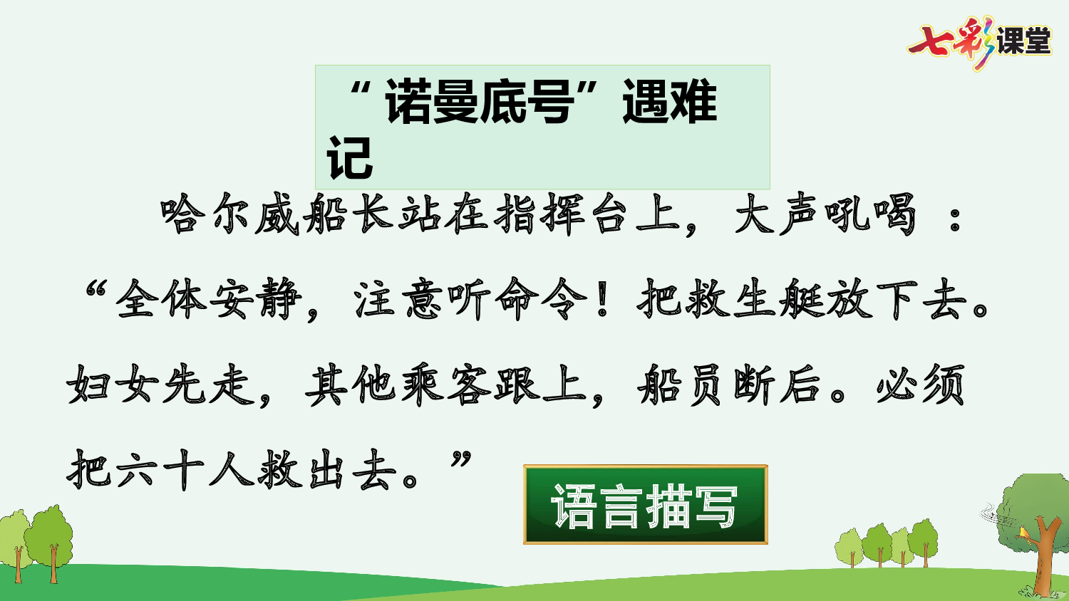 语文园地【优质版】.pptx 第6页