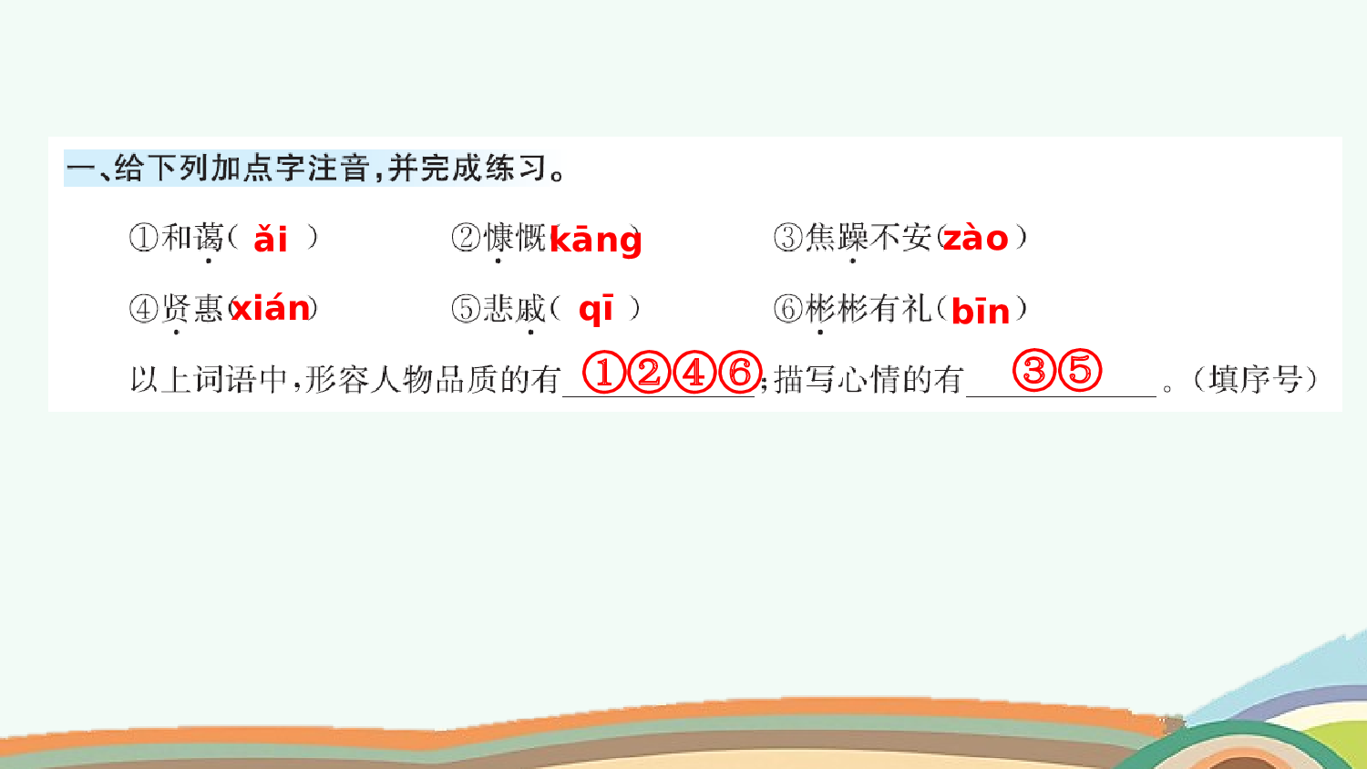 语文园地（课课练）.pptx 第2页