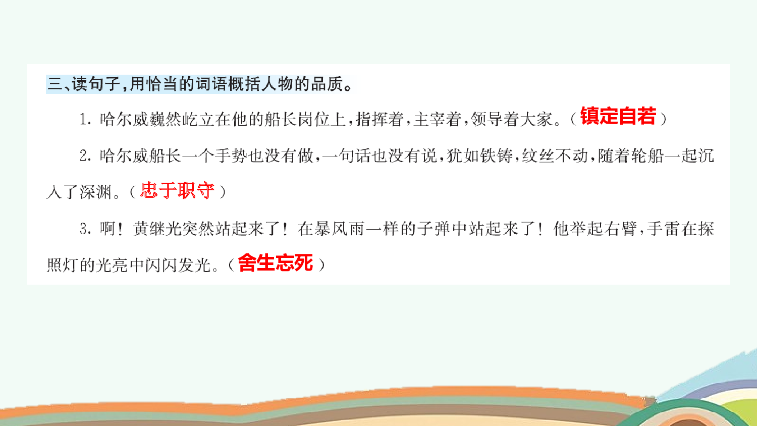 语文园地（课课练）.pptx 第4页