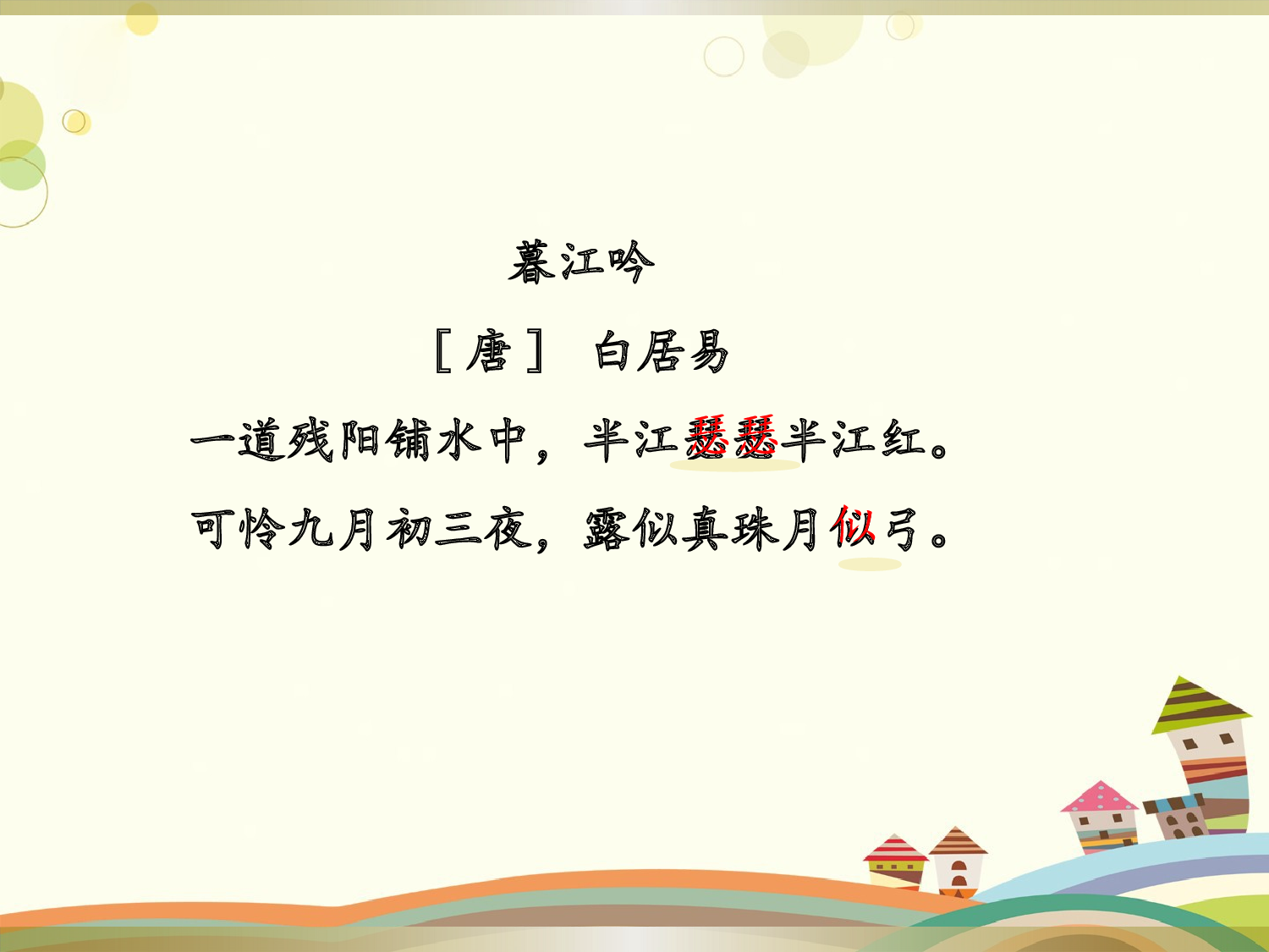 古诗三首 第一课时.pptx 第3页