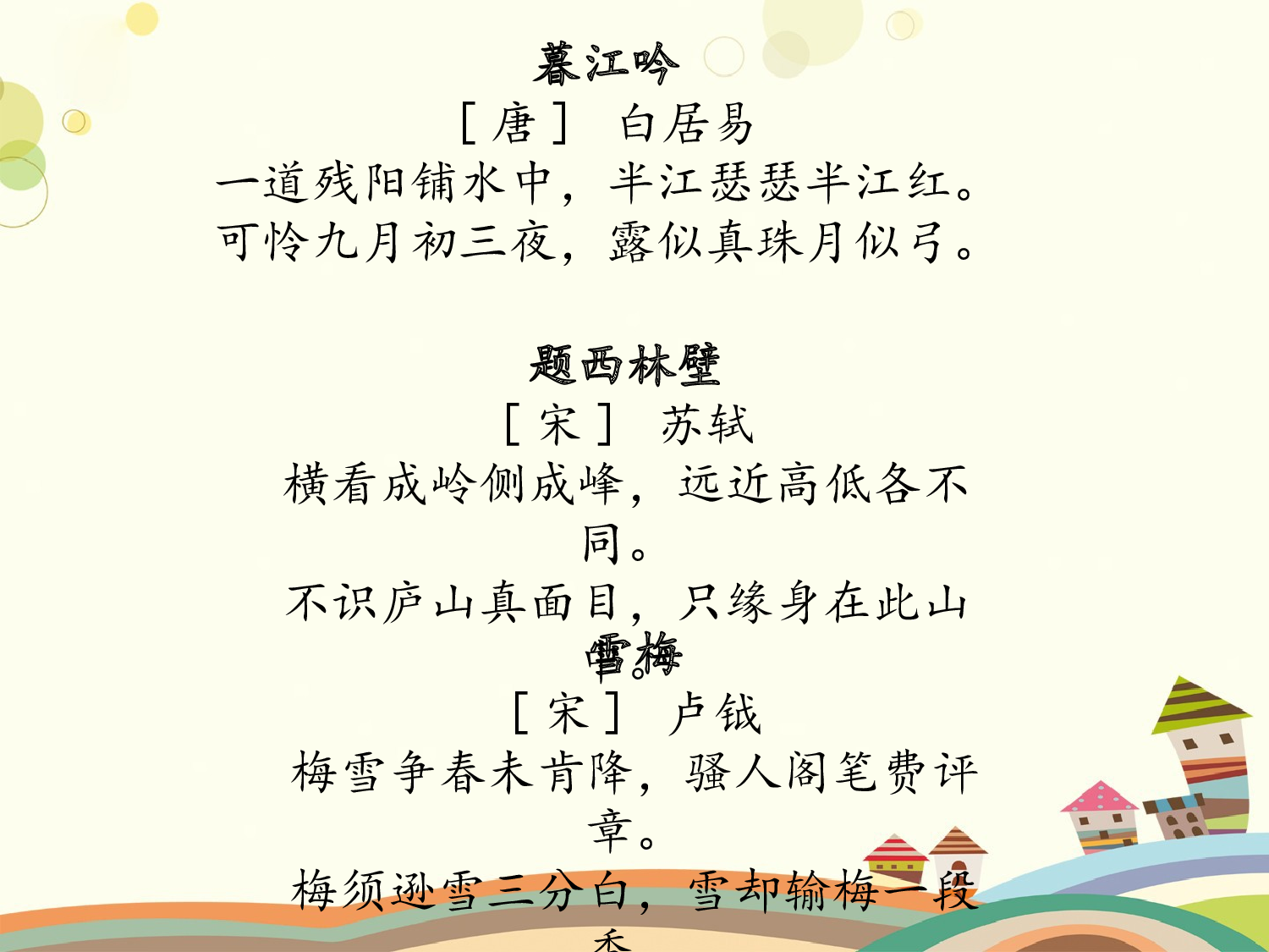 古诗三首 第一课时.pptx 第2页