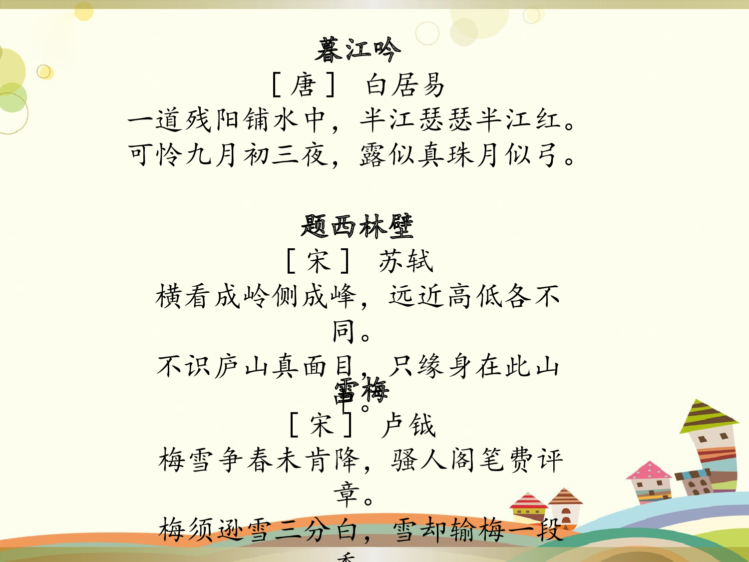 古诗三首 第一课时.pptx 第7页