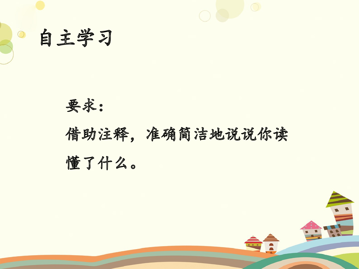 古诗三首 第一课时.pptx 第10页