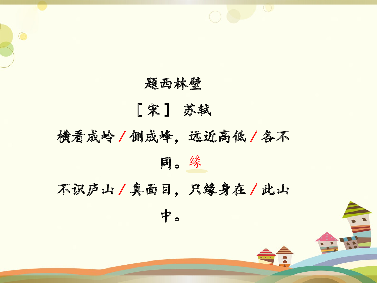 古诗三首 第一课时.pptx 第5页