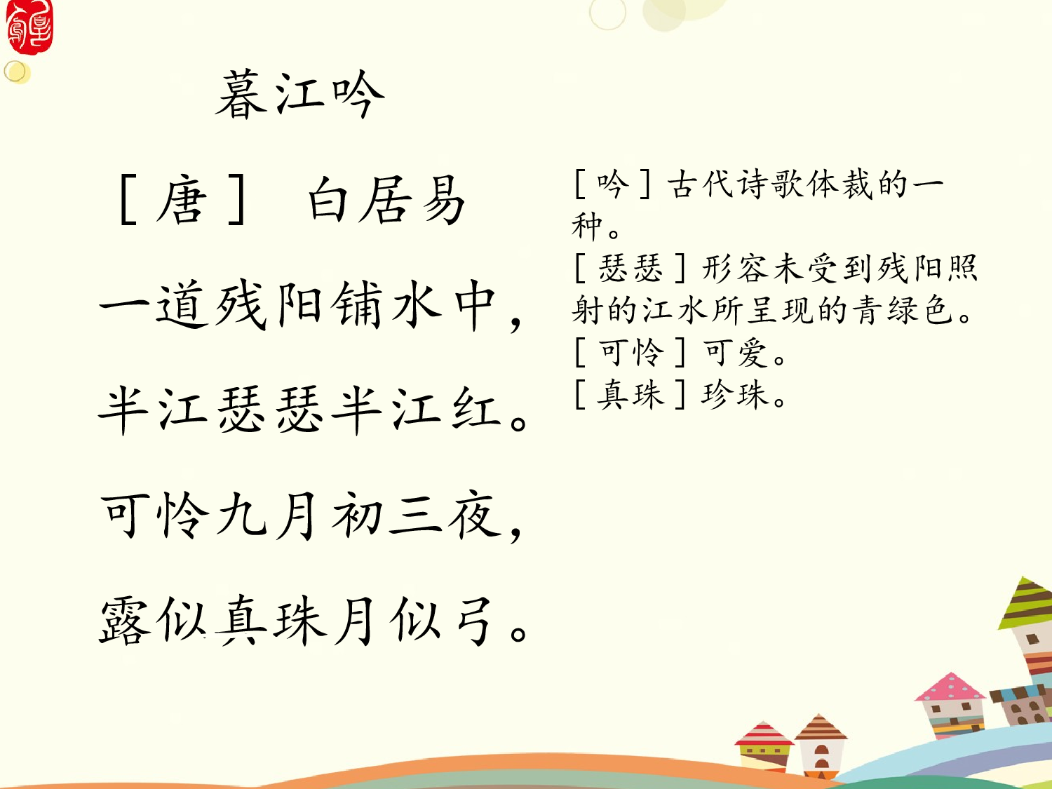 古诗三首 第一课时.pptx 第9页