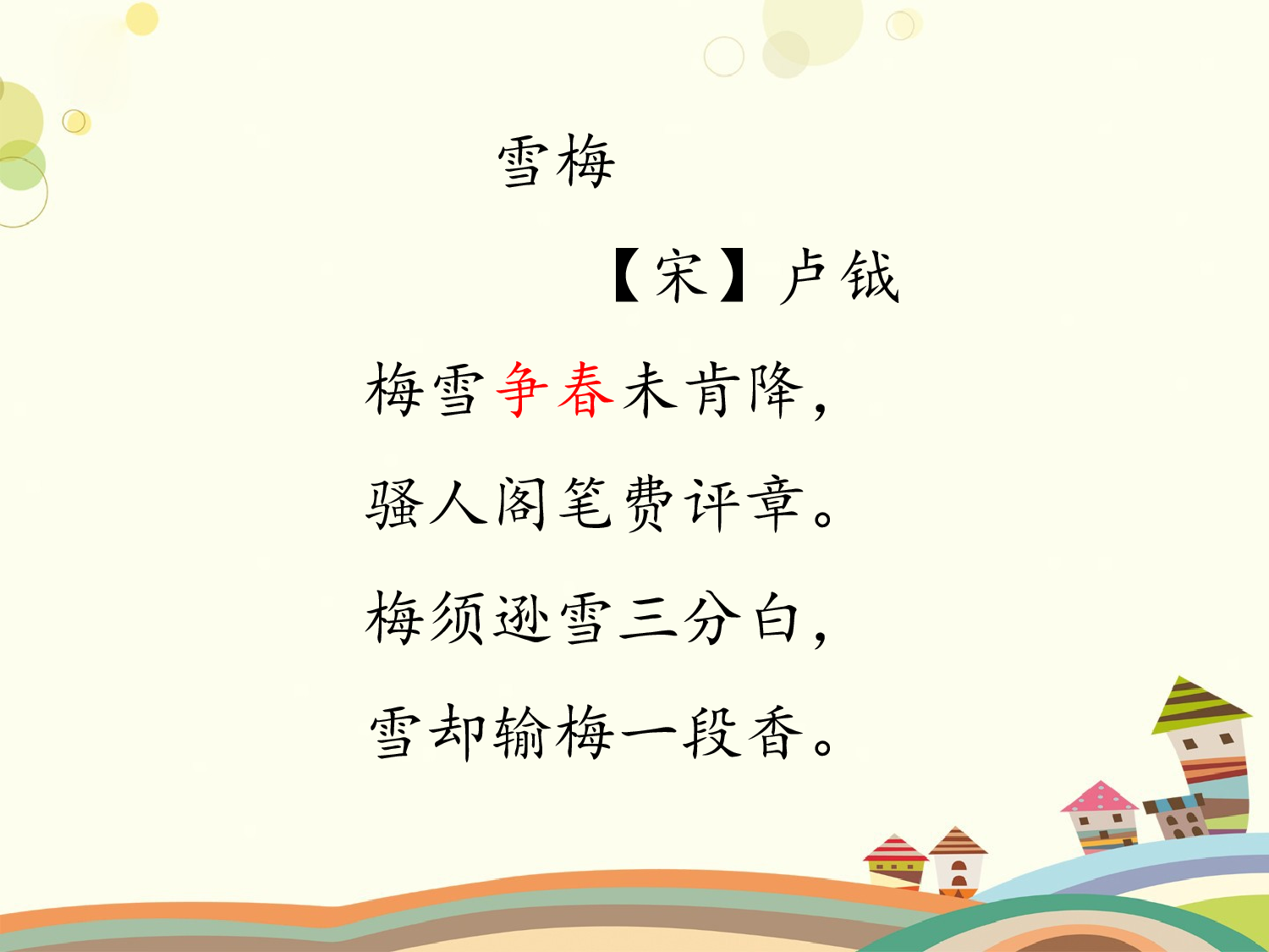 古诗三首 第二课时.pptx 第8页