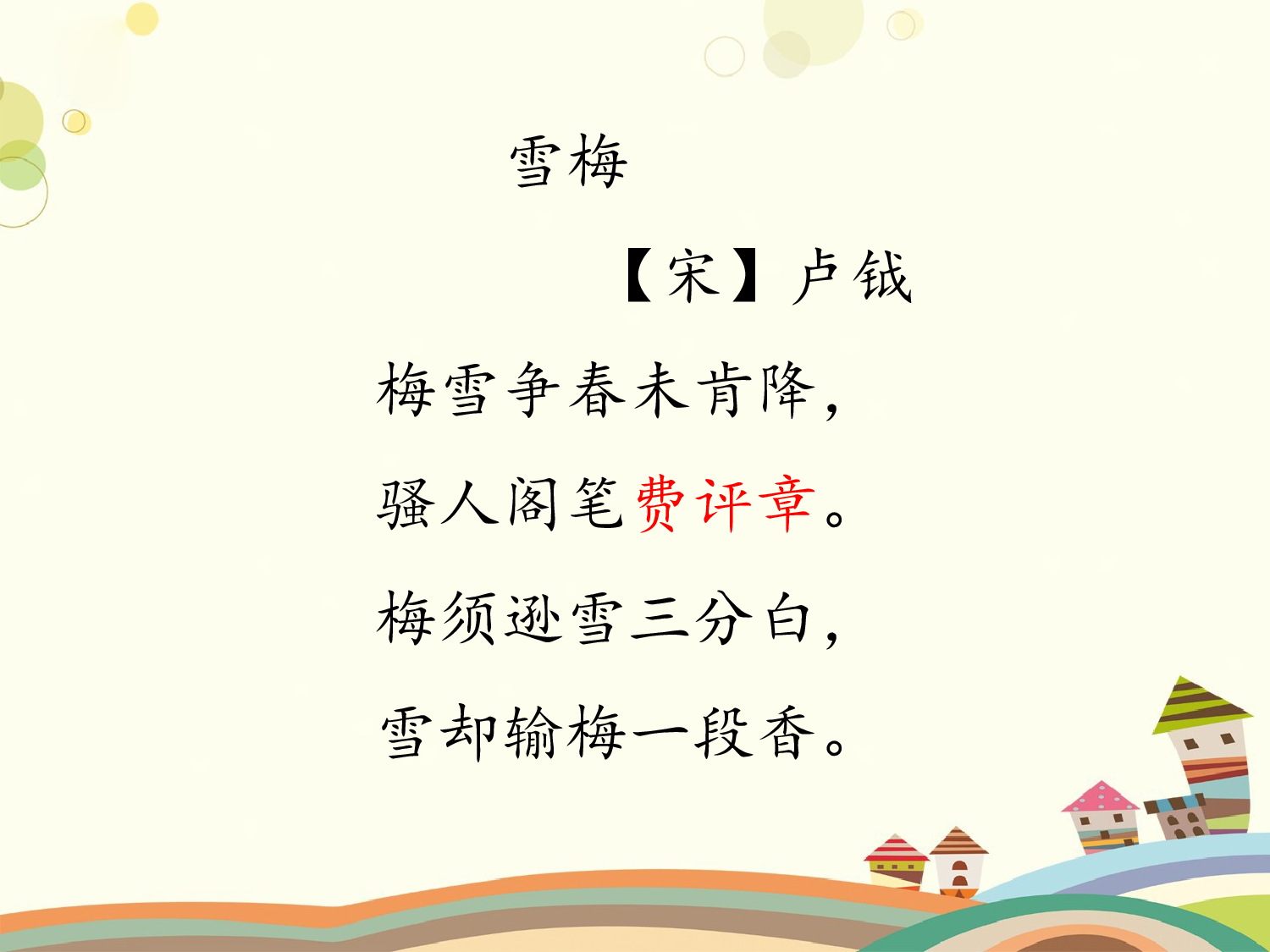 古诗三首 第二课时.pptx 第9页