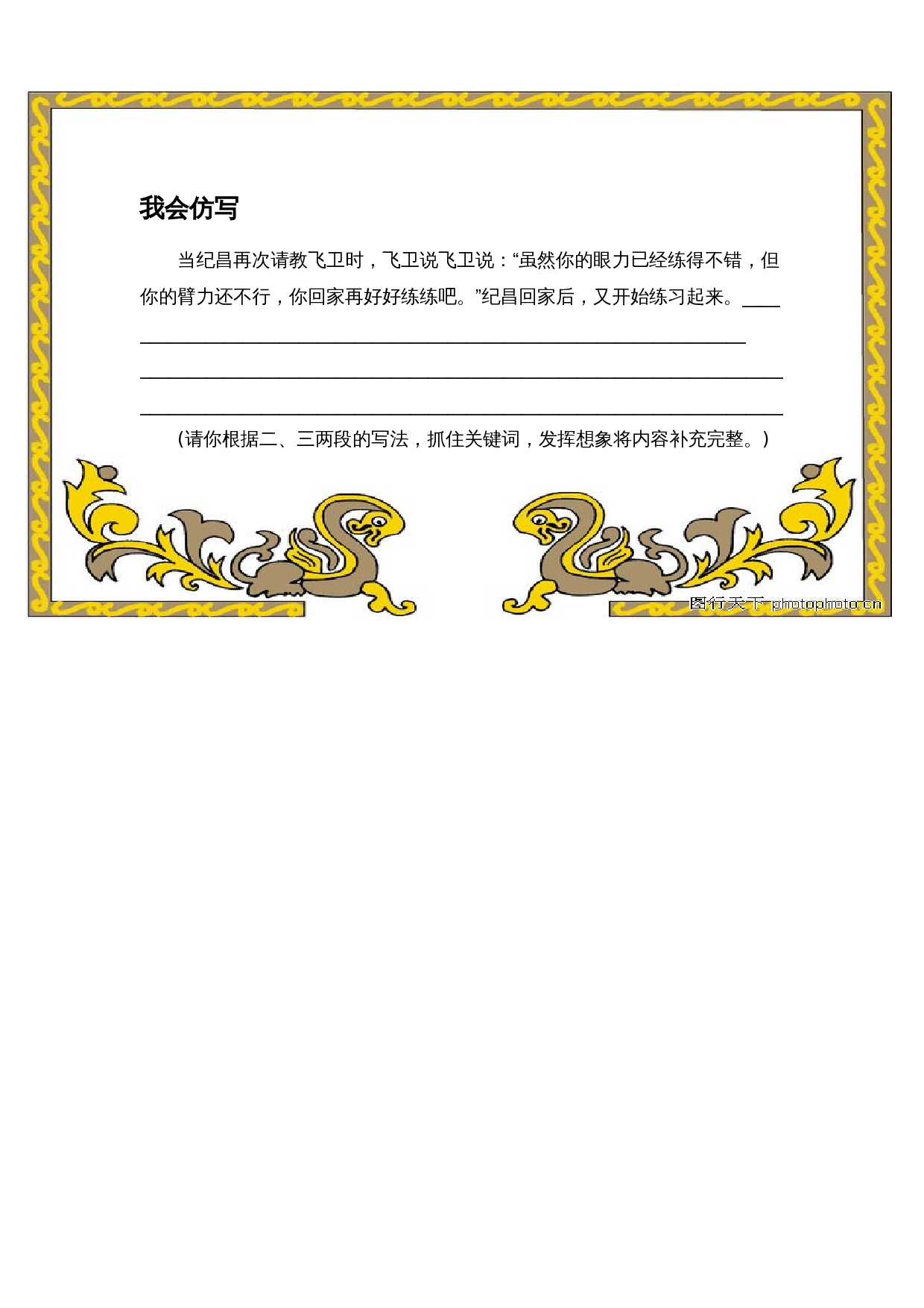 《纪昌学射》.doc 第1页