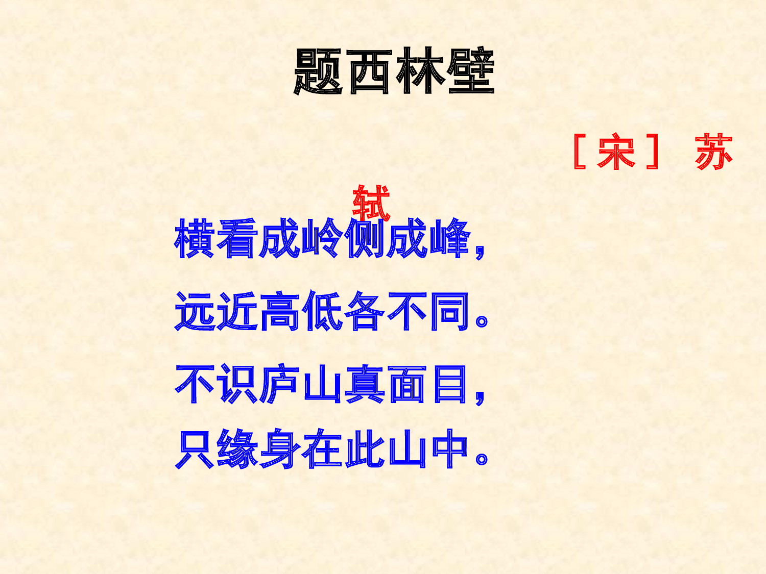 【课件】题西林壁.ppt 第7页