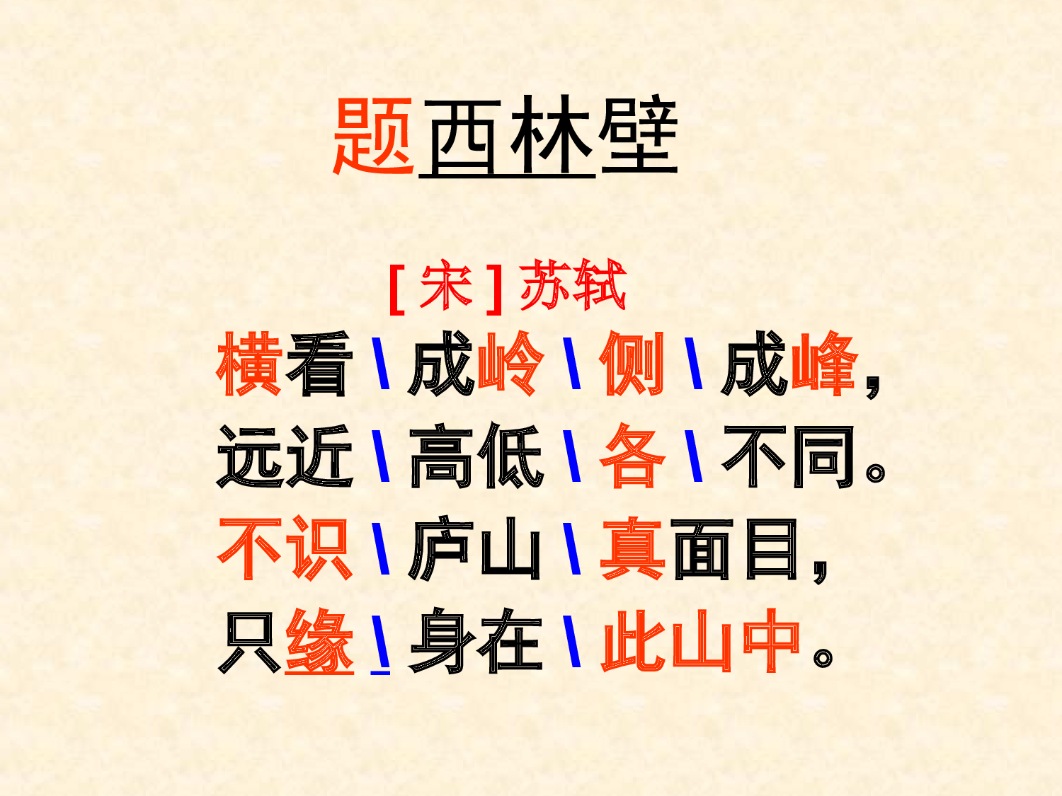 【课件】题西林壁.ppt 第8页