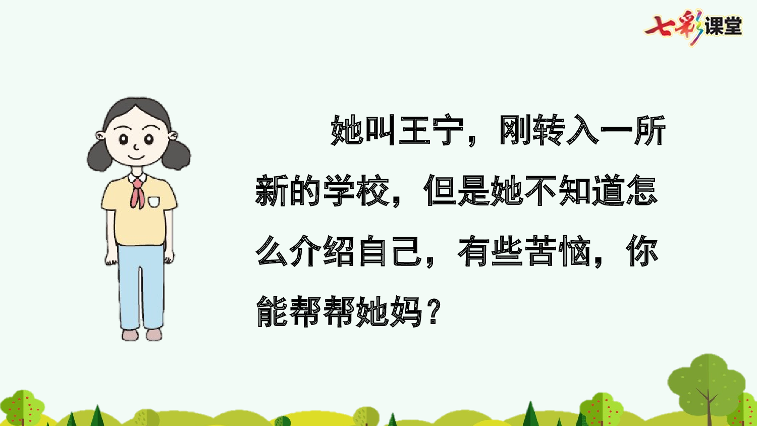 口语交际：自我介绍【优质版】.pptx 第3页