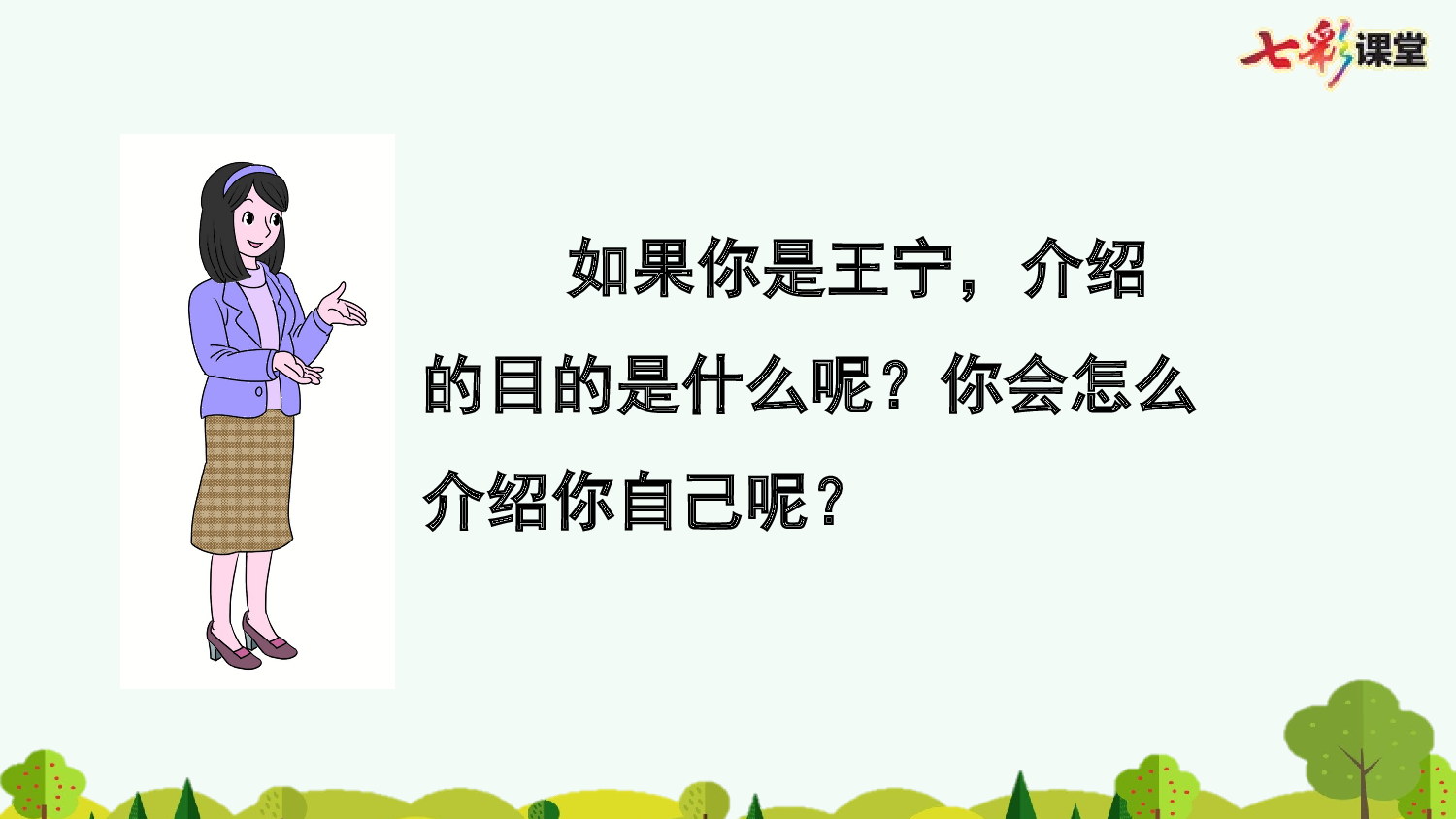 口语交际：自我介绍【优质版】.pptx 第4页