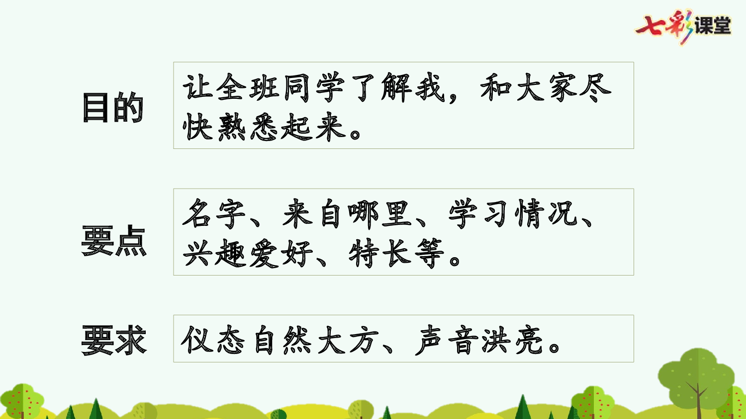 口语交际：自我介绍【优质版】.pptx 第5页