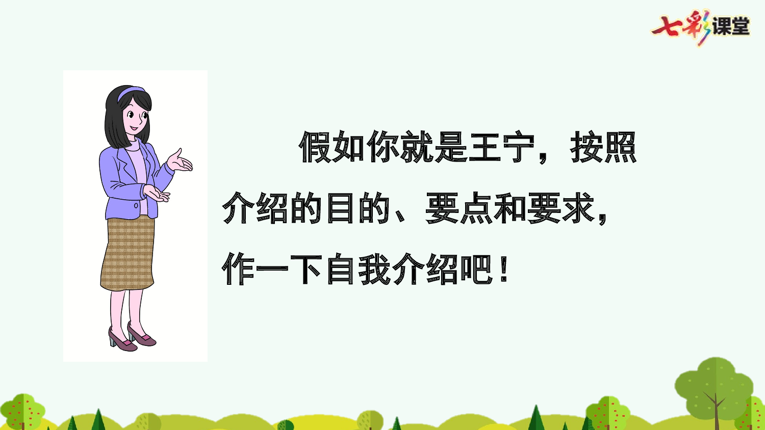 口语交际：自我介绍【优质版】.pptx 第7页