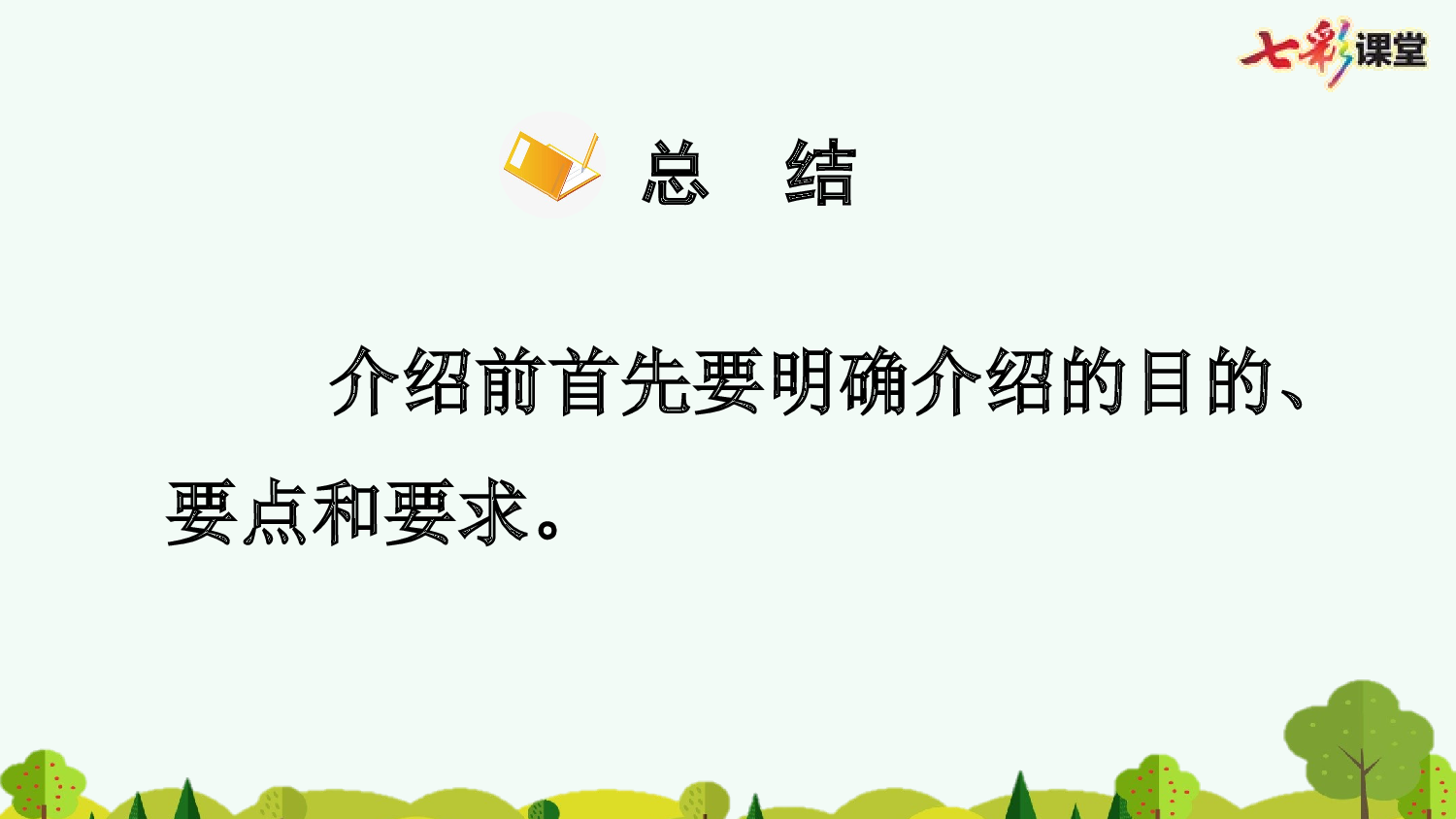 口语交际：自我介绍【优质版】.pptx 第6页