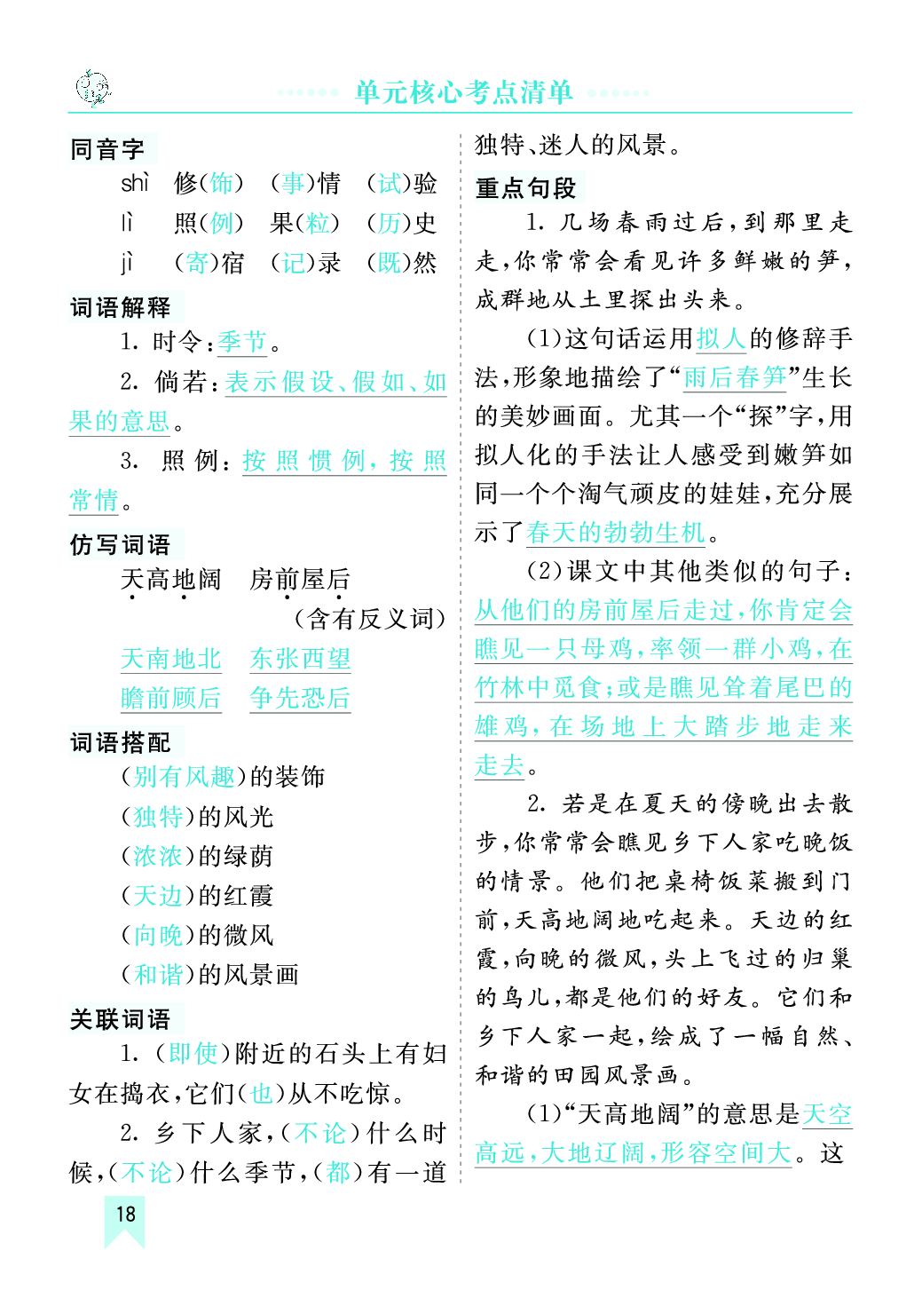 第一单元核心考点清单.pdf 第3页
