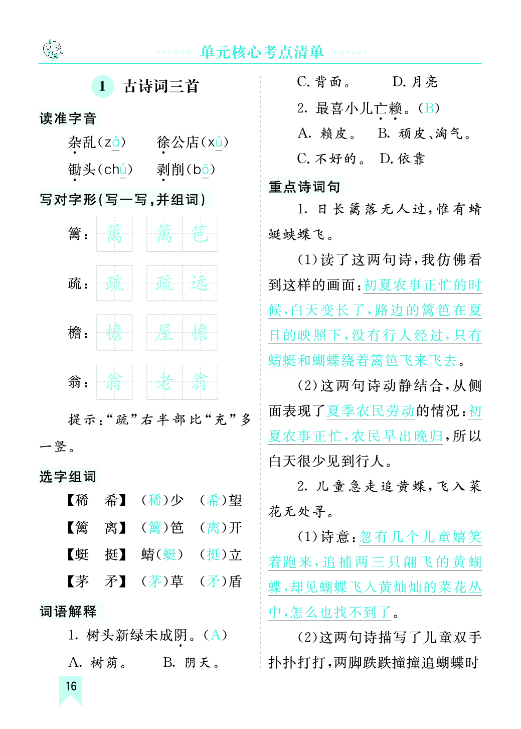 第一单元核心考点清单.pdf 第1页