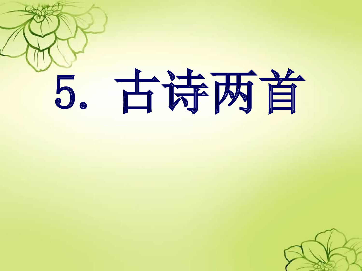 【课件】《题西林壁》PPT.ppt 第2页