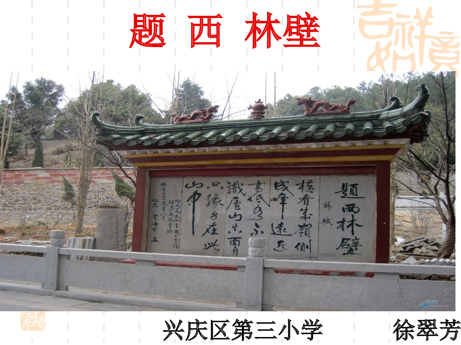 【课件】徐翠芳题西林壁.ppt 第2页