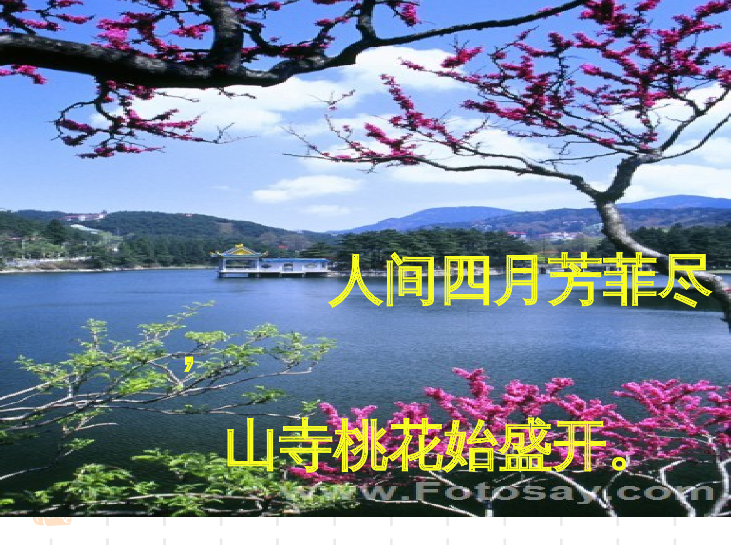 【课件】徐翠芳题西林壁.ppt 第4页