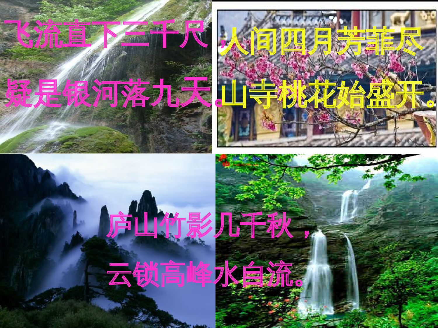 【课件】徐翠芳题西林壁.ppt 第6页