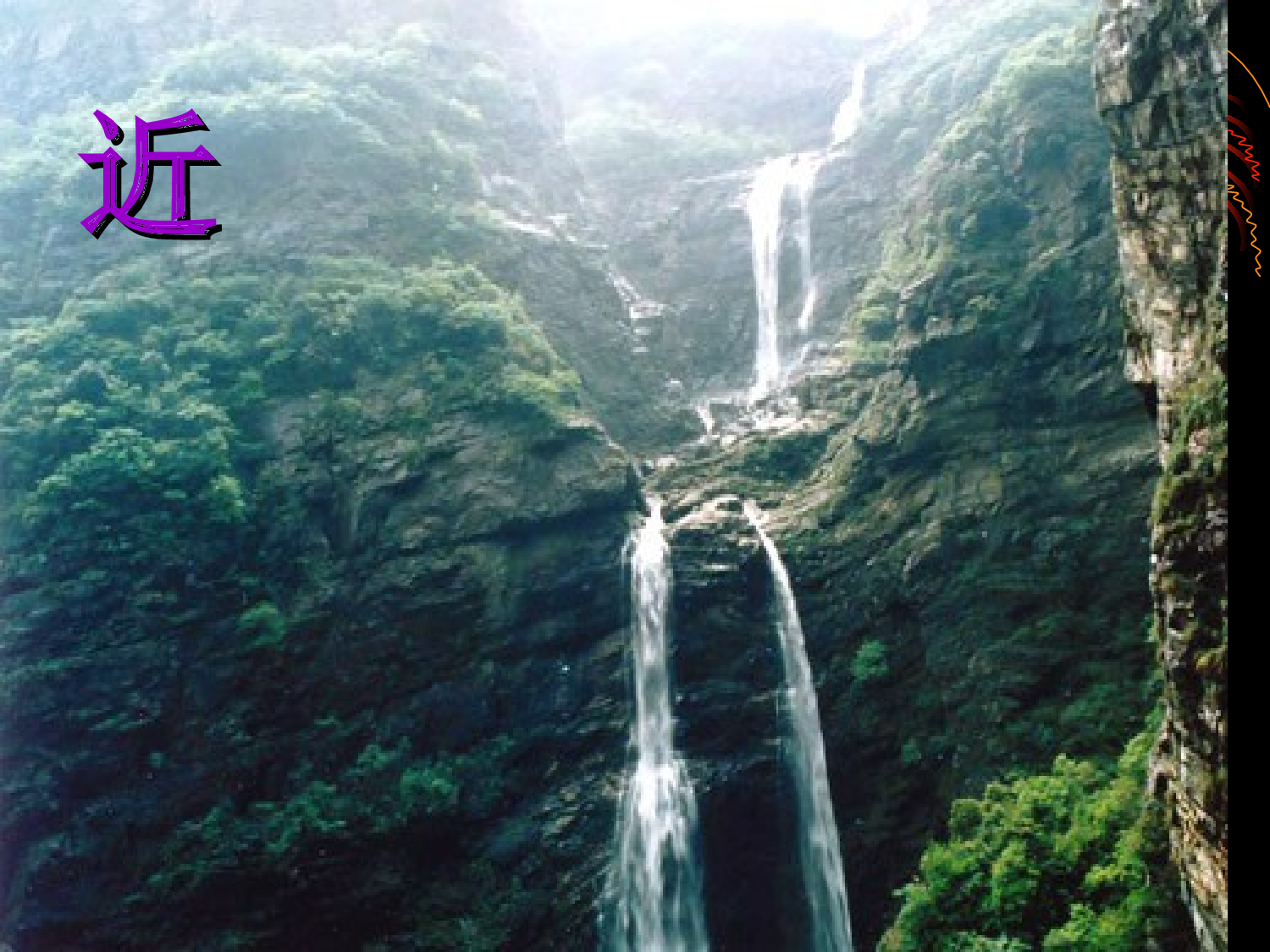 【课件】题西林壁.ppt 第7页